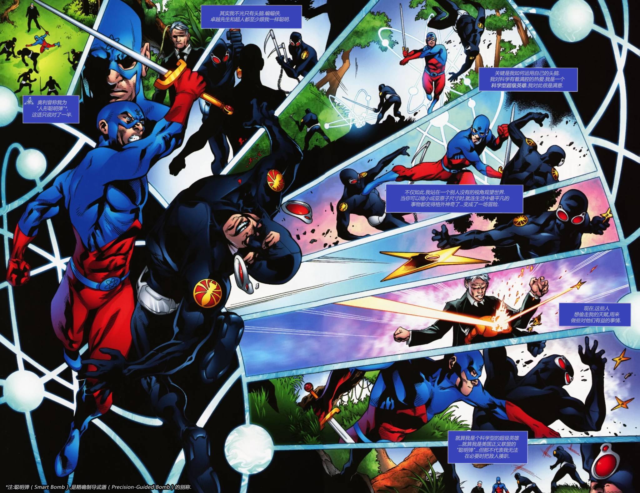 原子侠：原子核第5卷图