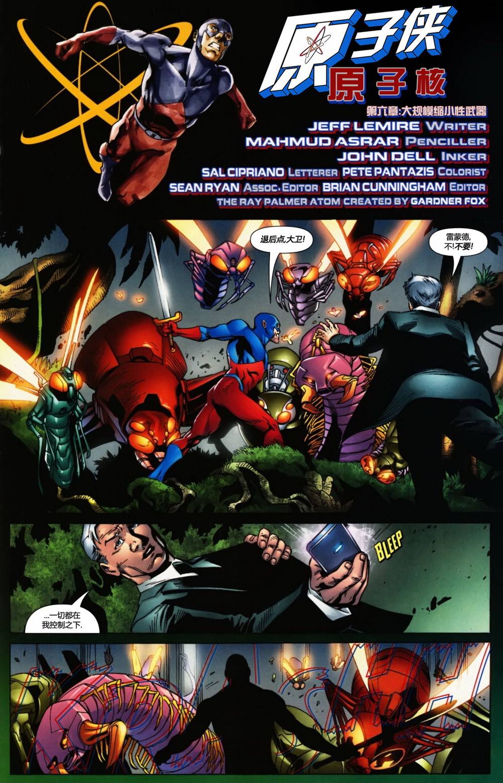 原子侠：原子核第6卷图