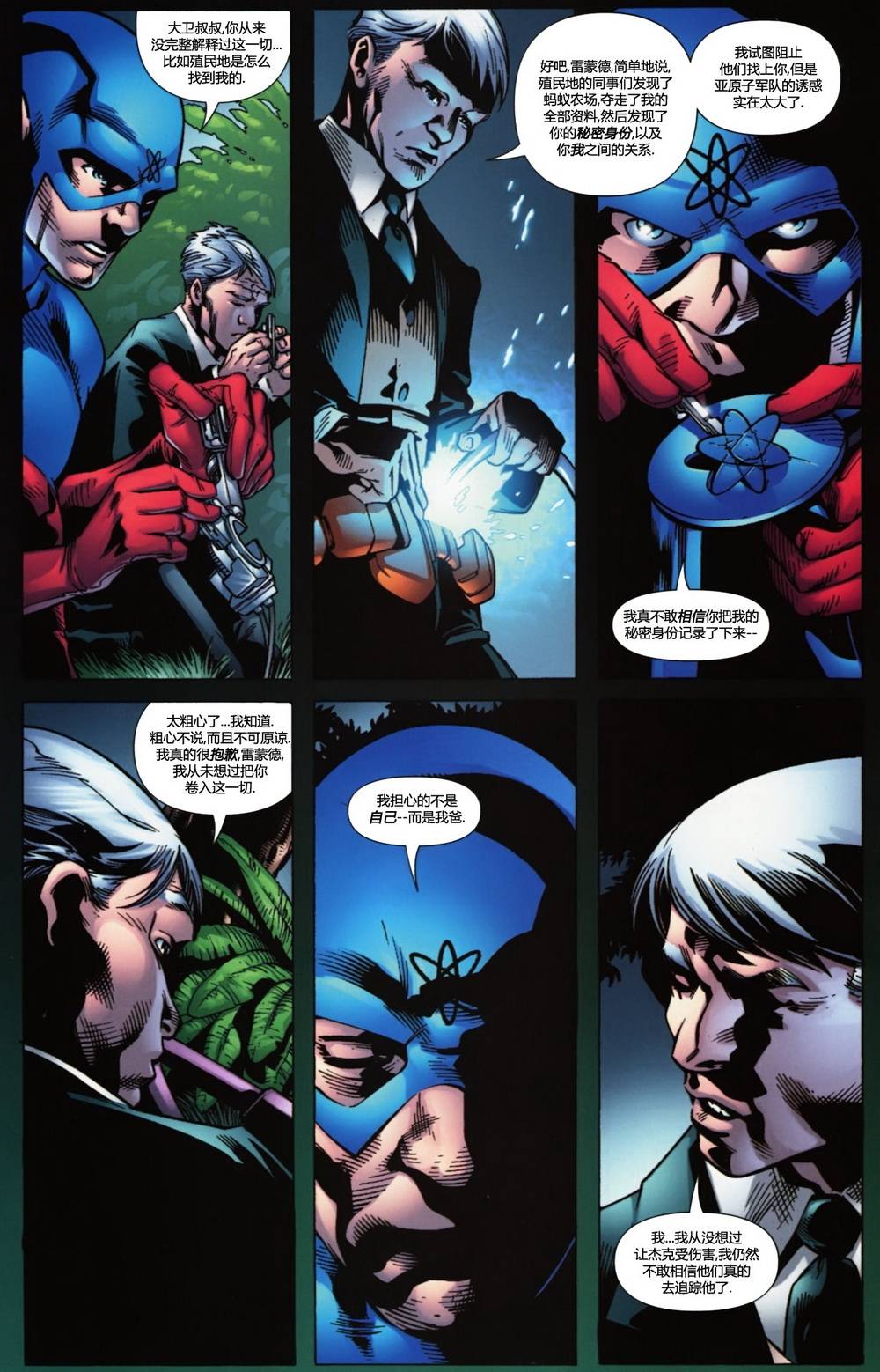 原子侠：原子核第6卷图