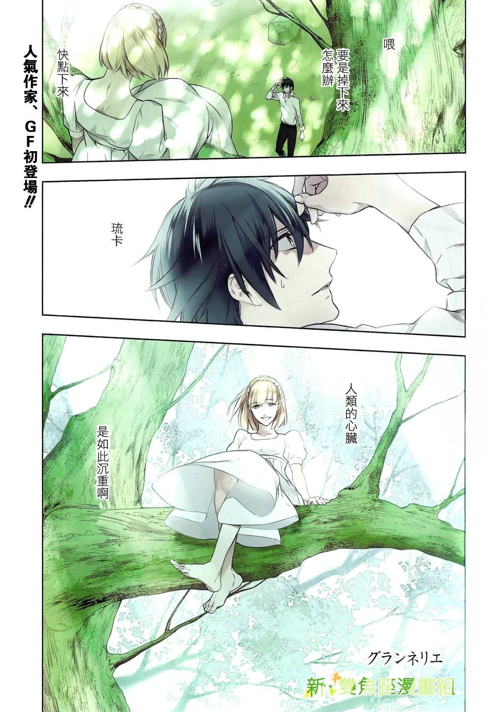 育种者graineliers第1话图