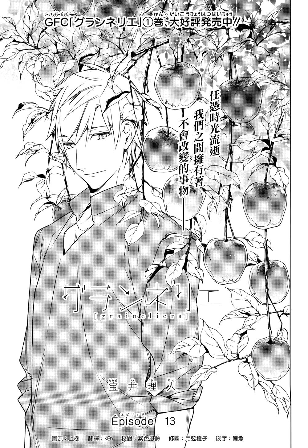 育种者graineliers第13话图