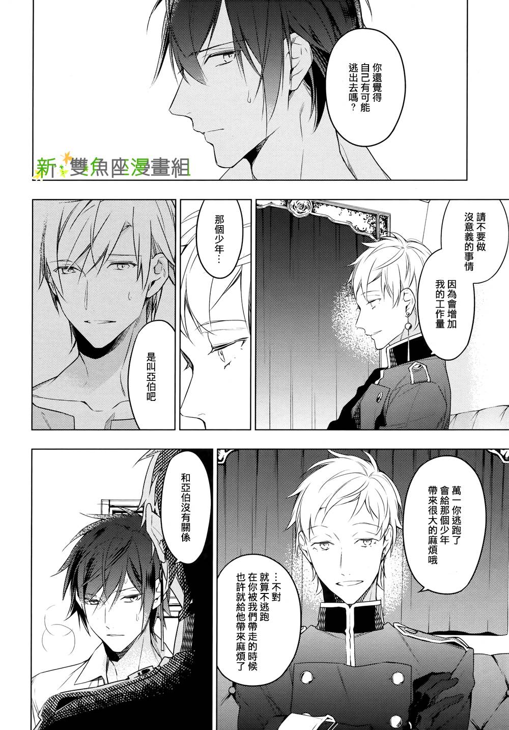 育种者graineliers第16话图