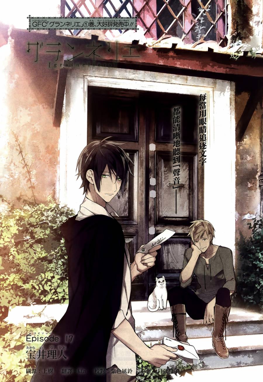 育种者graineliers第17话图