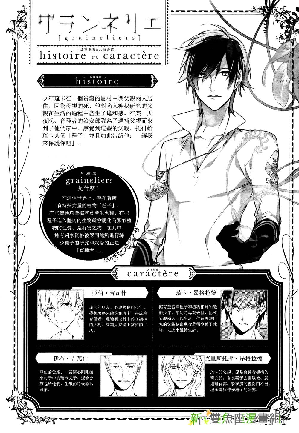 育种者graineliers第2话图