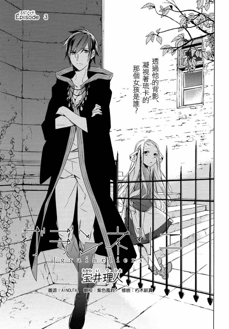 育种者graineliers第3话图