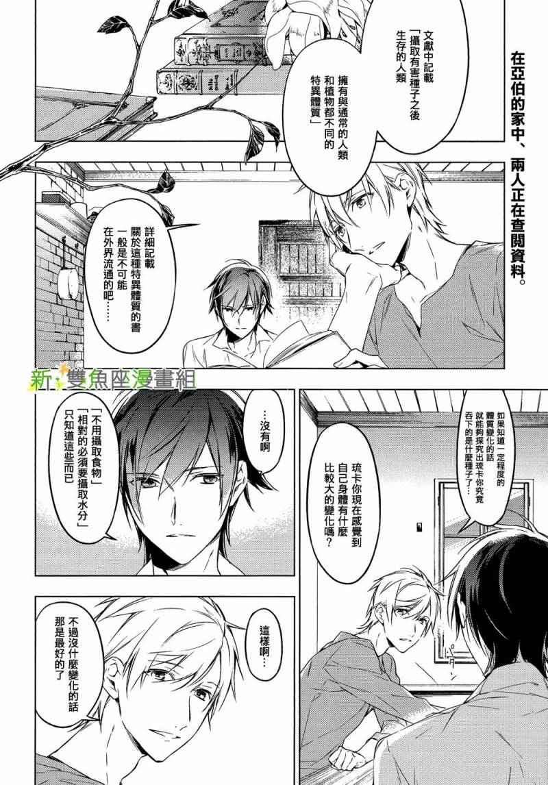 育种者graineliers第3话图