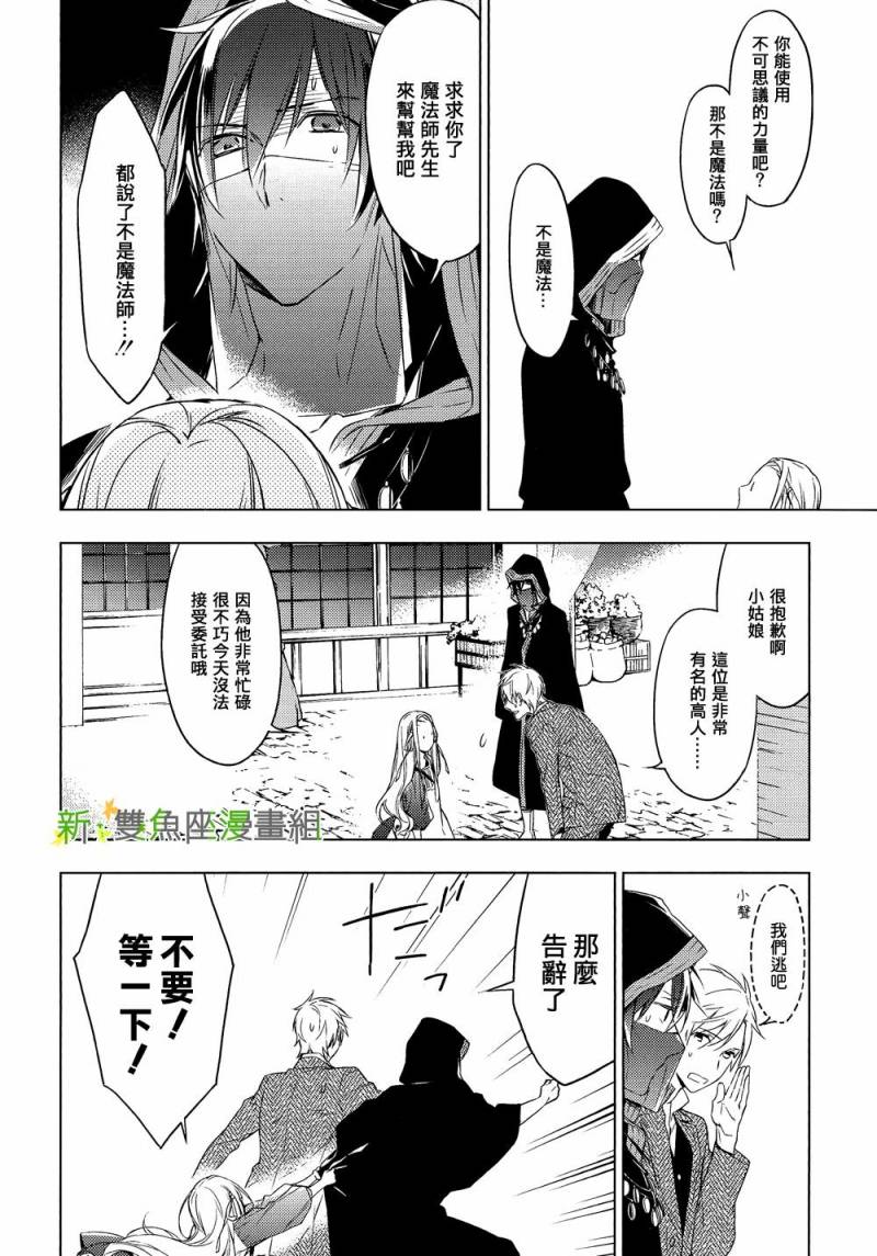 育种者graineliers第3话图