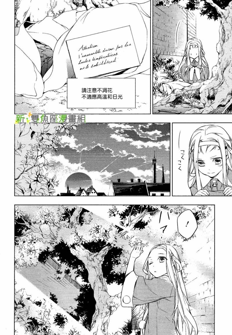 育种者graineliers第5话图