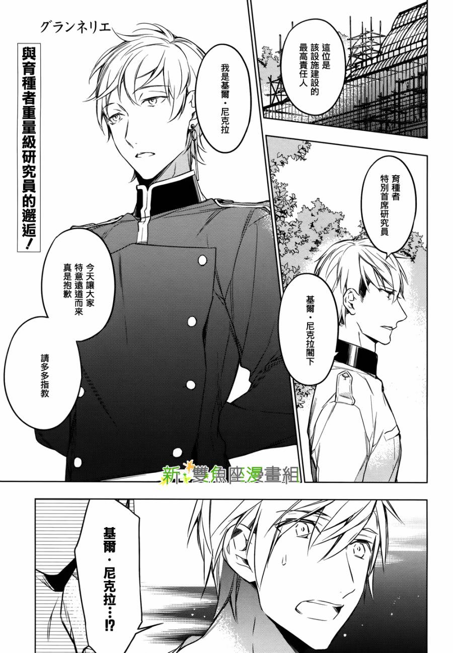 育种者graineliers第8话图
