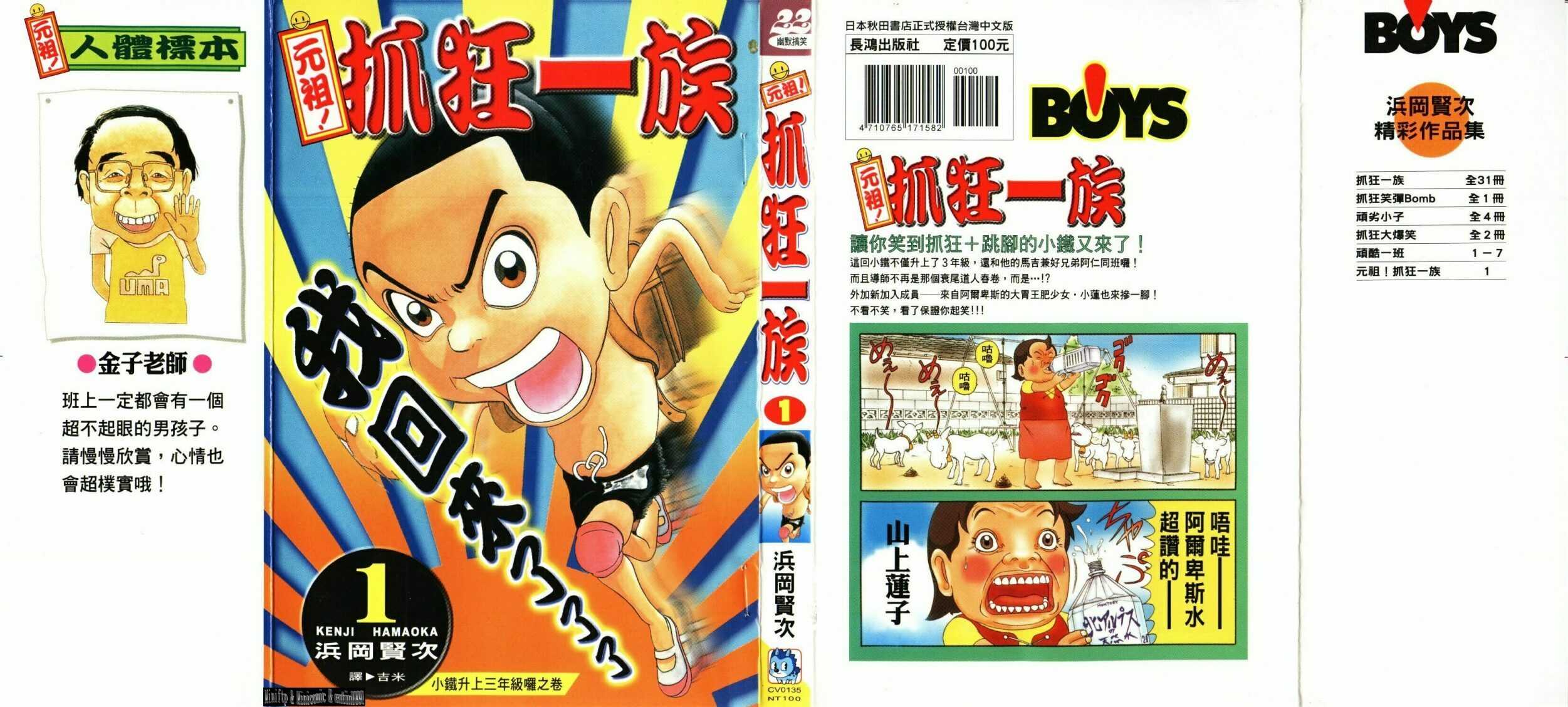 元祖！抓狂一族第1卷图