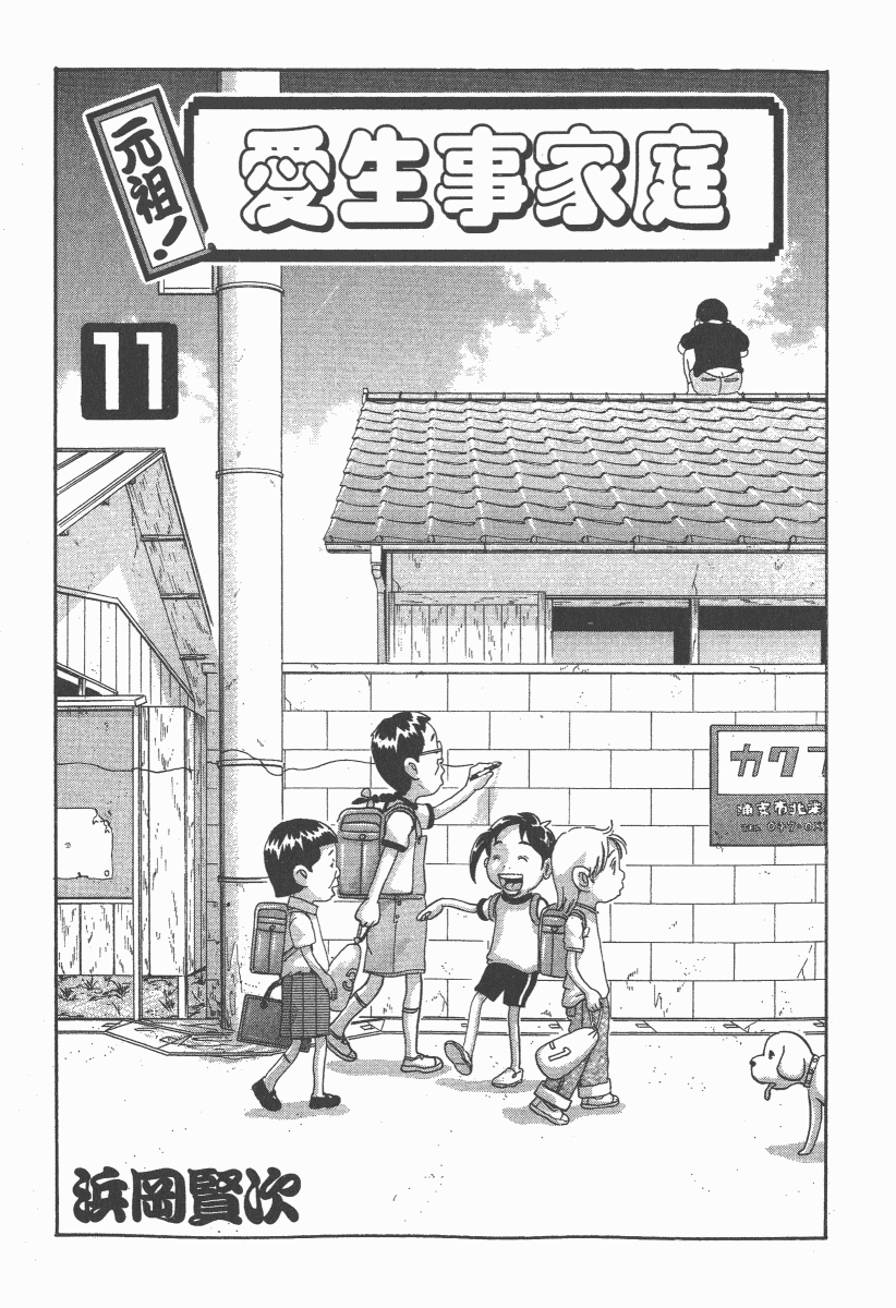 元祖！抓狂一族第11卷图