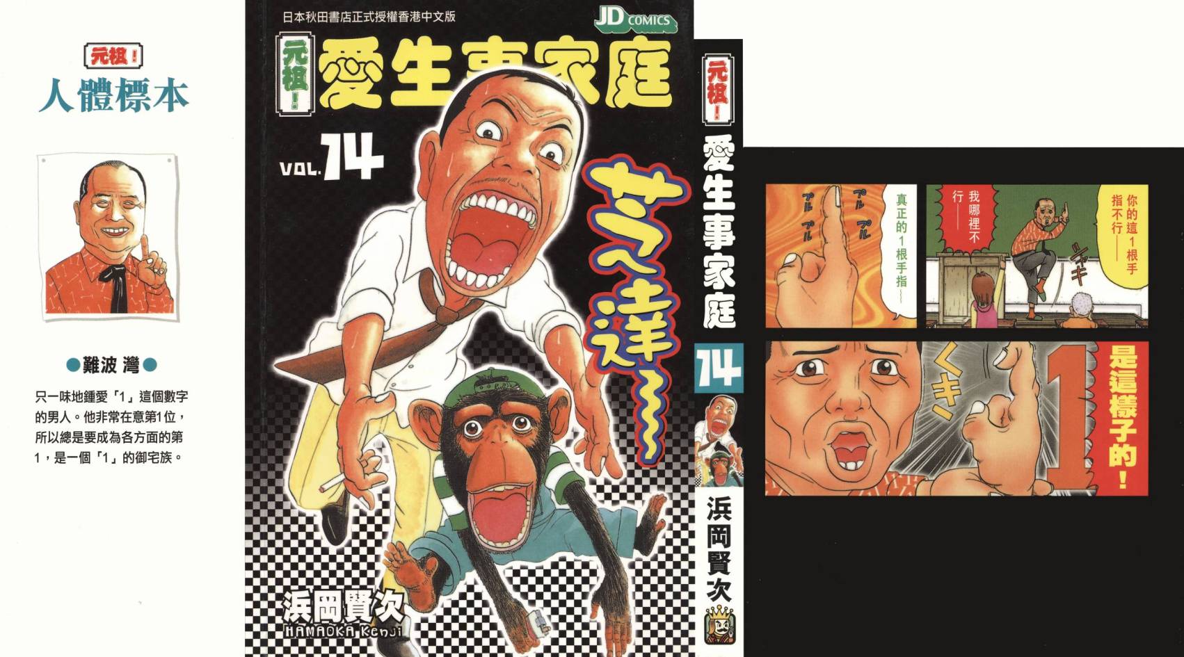 元祖！抓狂一族第14卷图