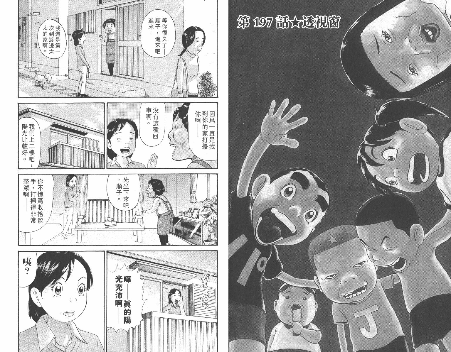 元祖！抓狂一族第14卷图