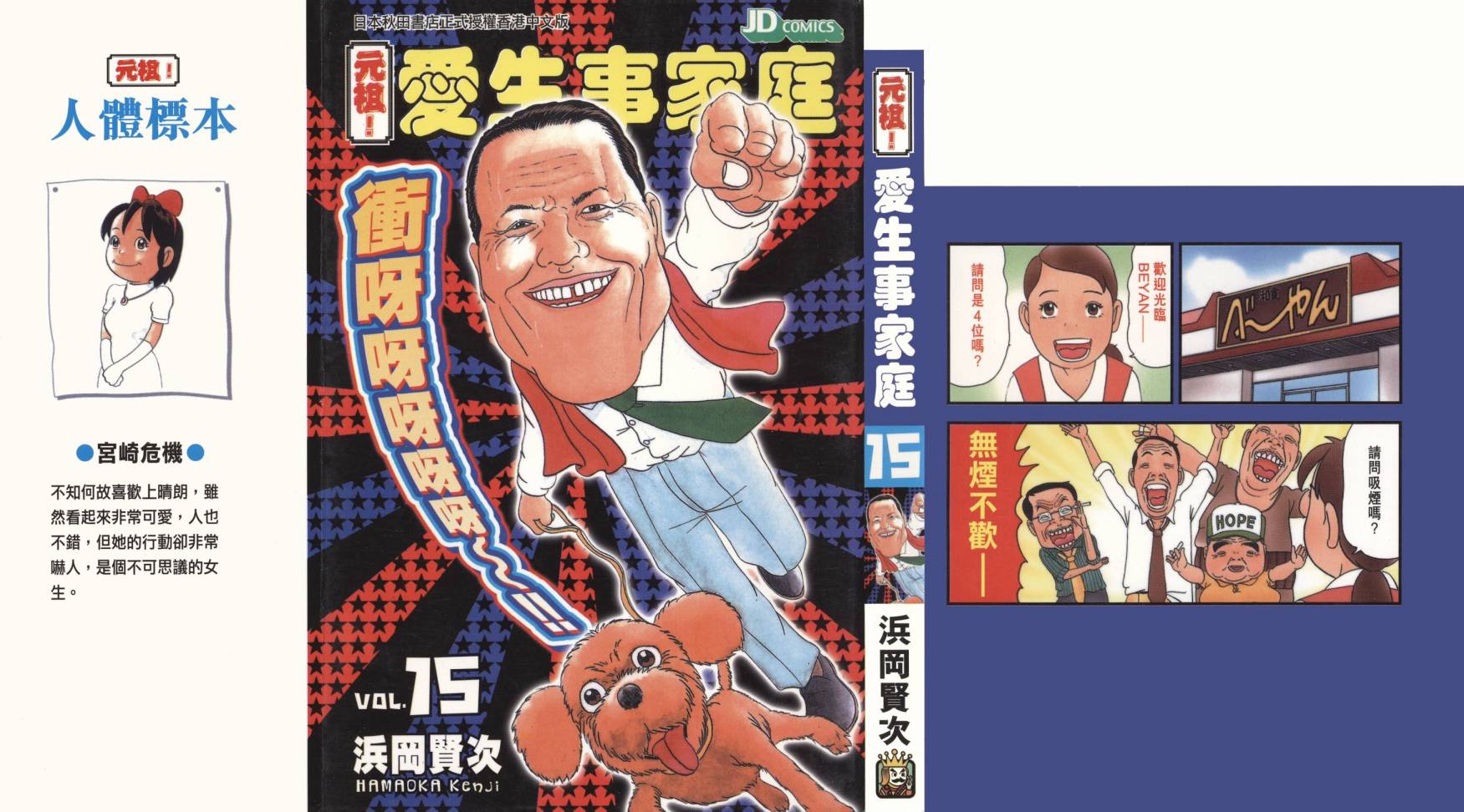 元祖！抓狂一族第15卷图