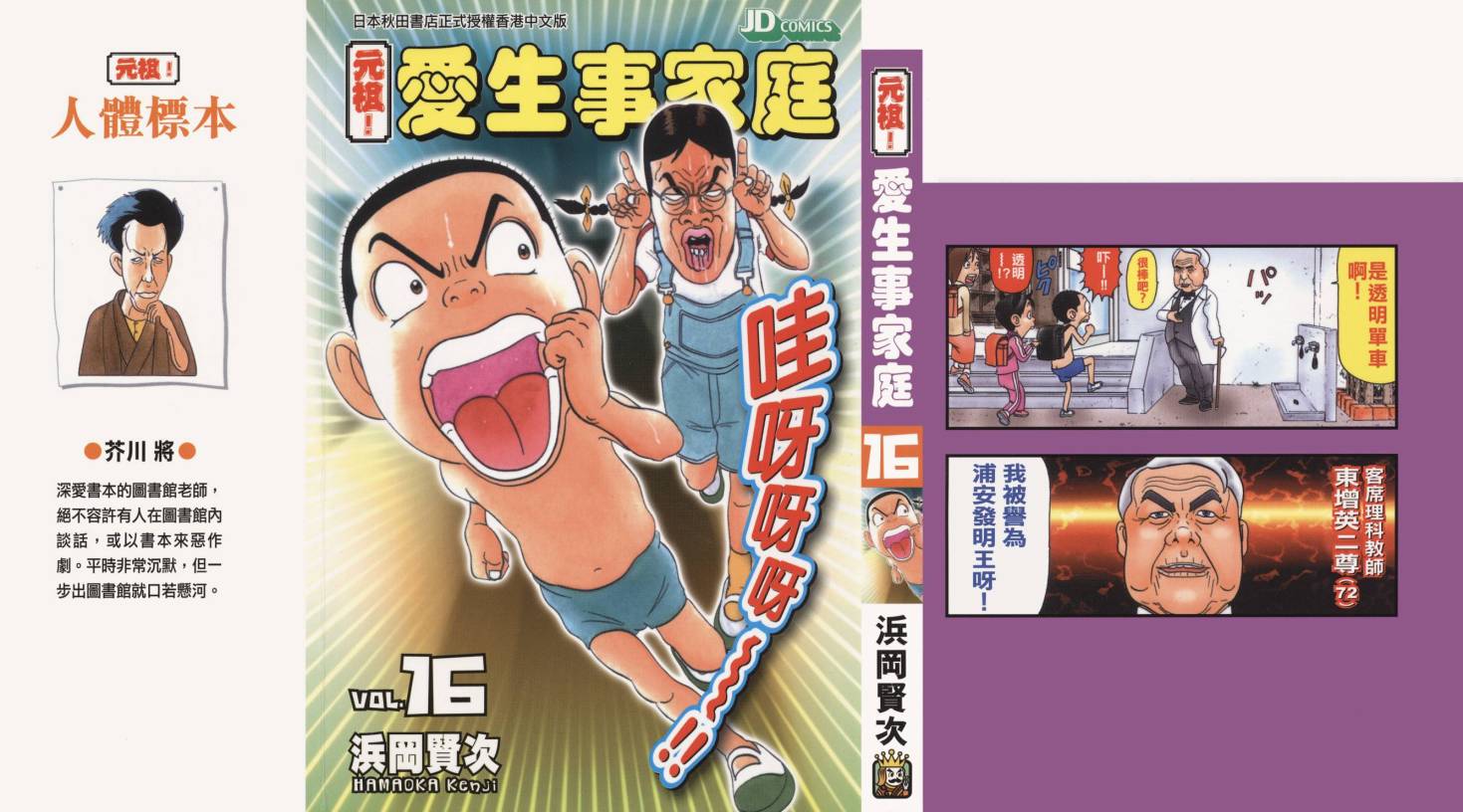 元祖！抓狂一族第16卷图