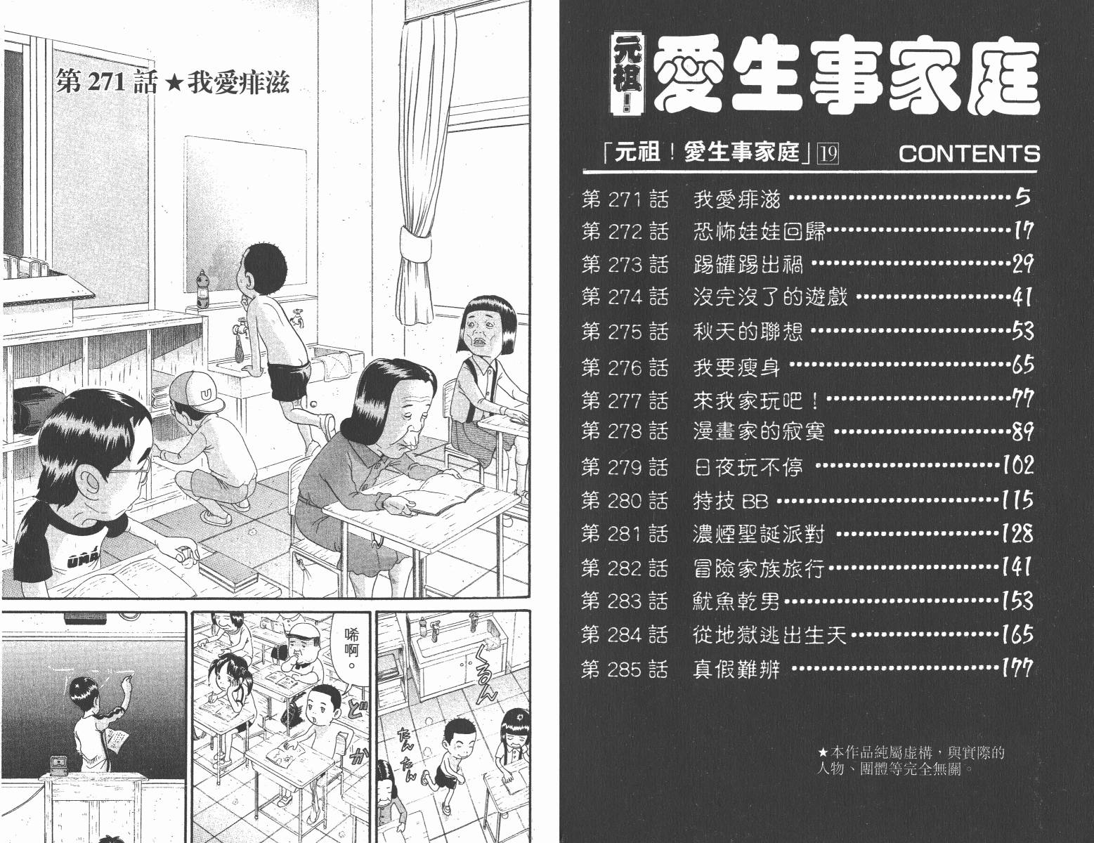 元祖！抓狂一族第19卷图