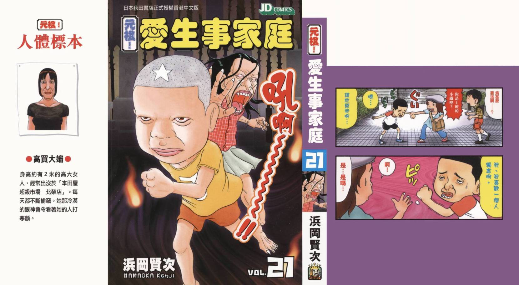 元祖！抓狂一族第21卷图