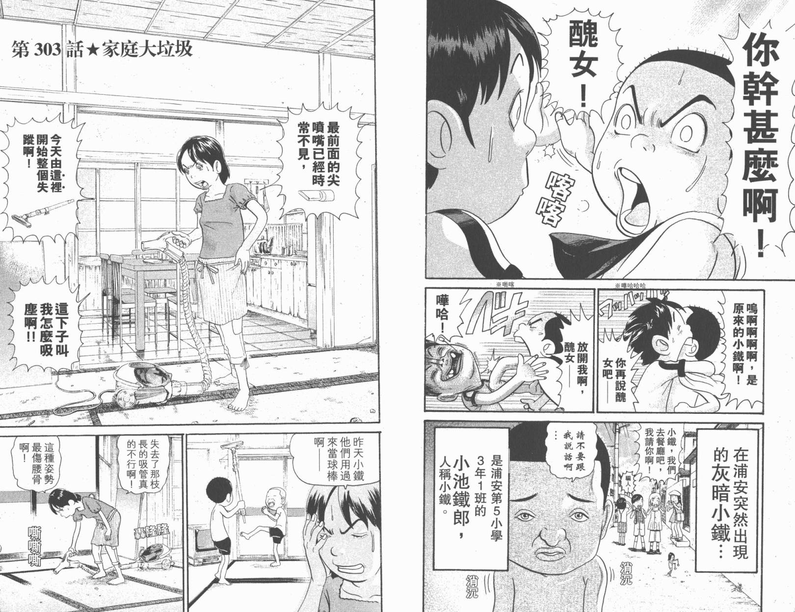 元祖！抓狂一族第21卷图
