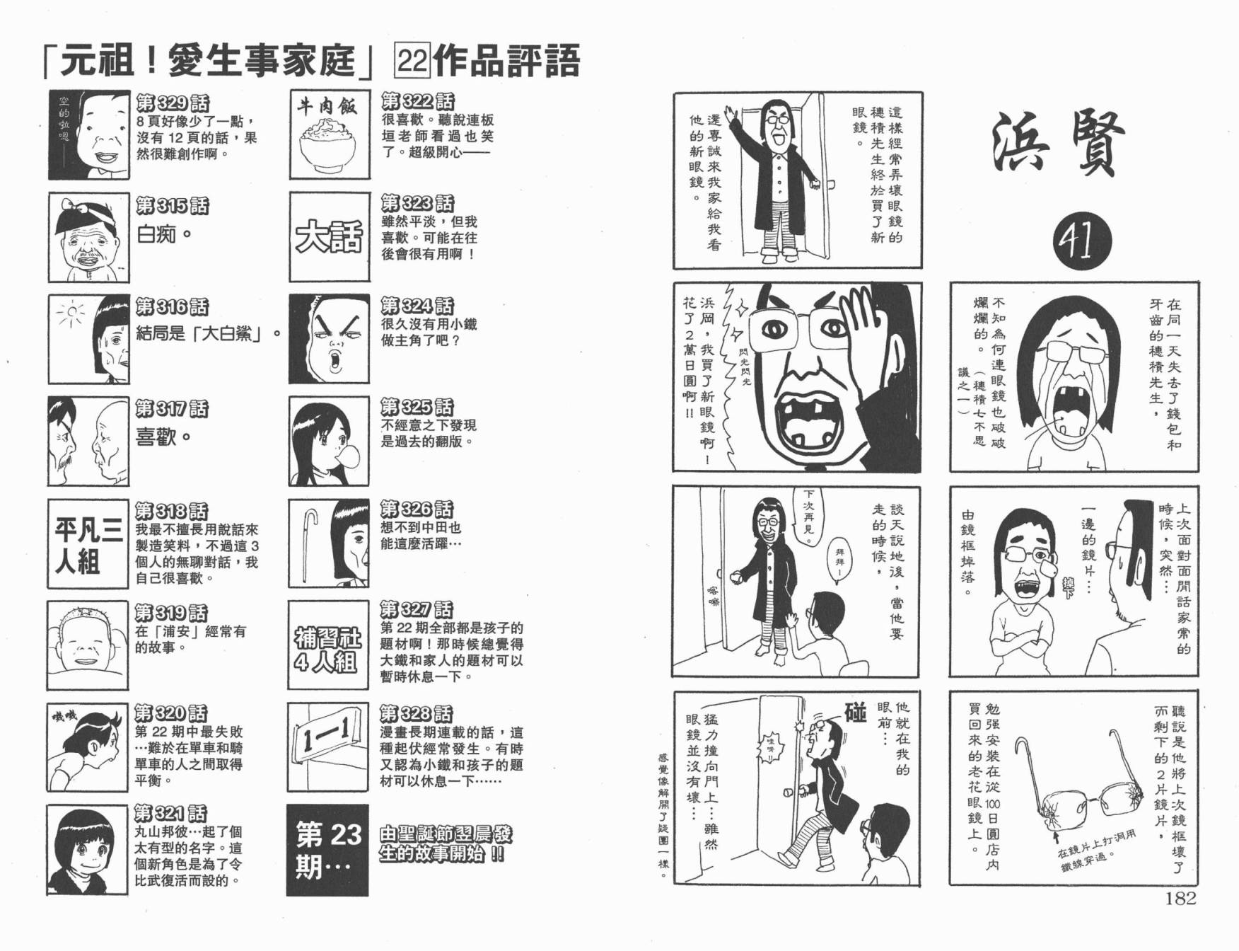 元祖！抓狂一族第22卷图