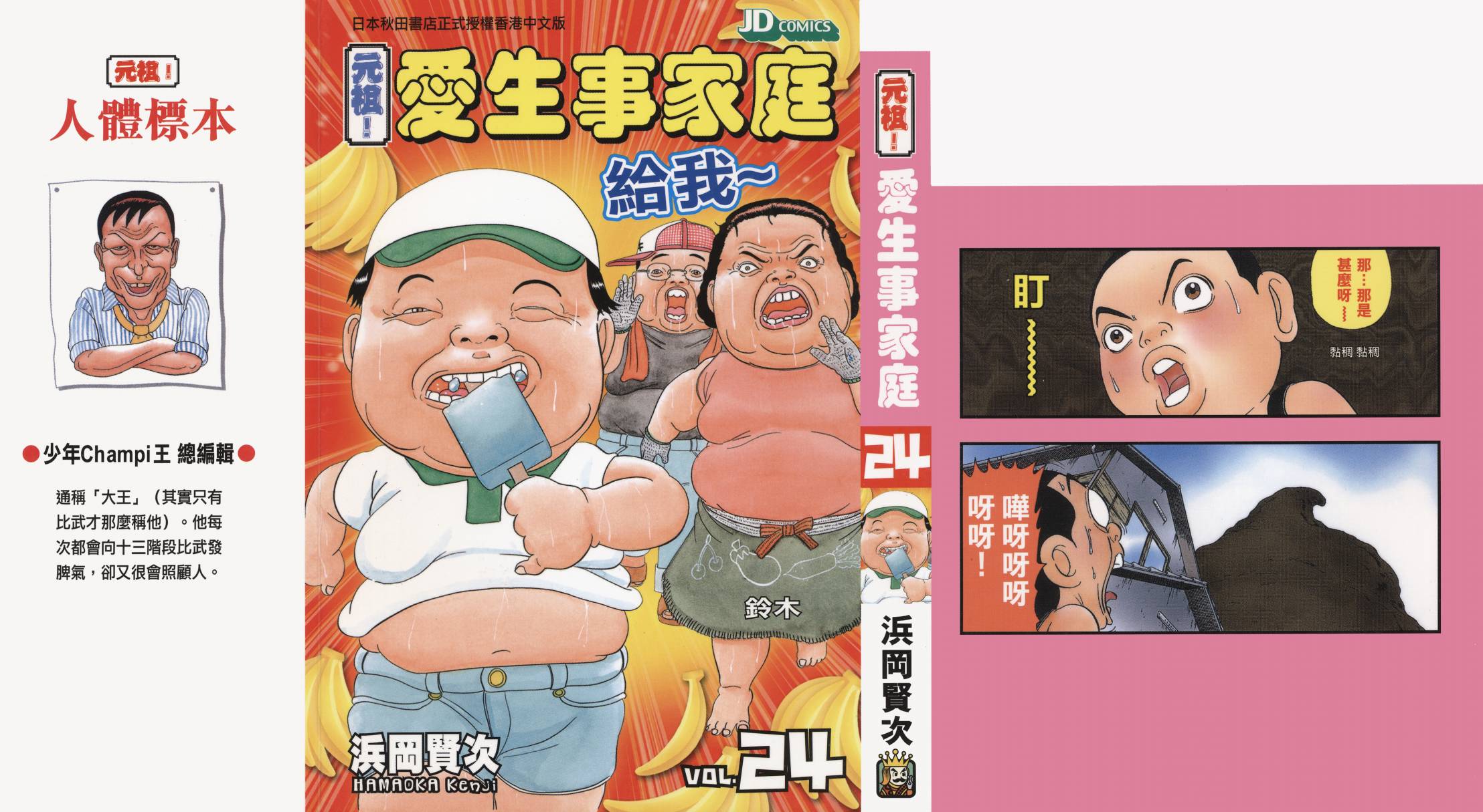 元祖！抓狂一族第24卷图