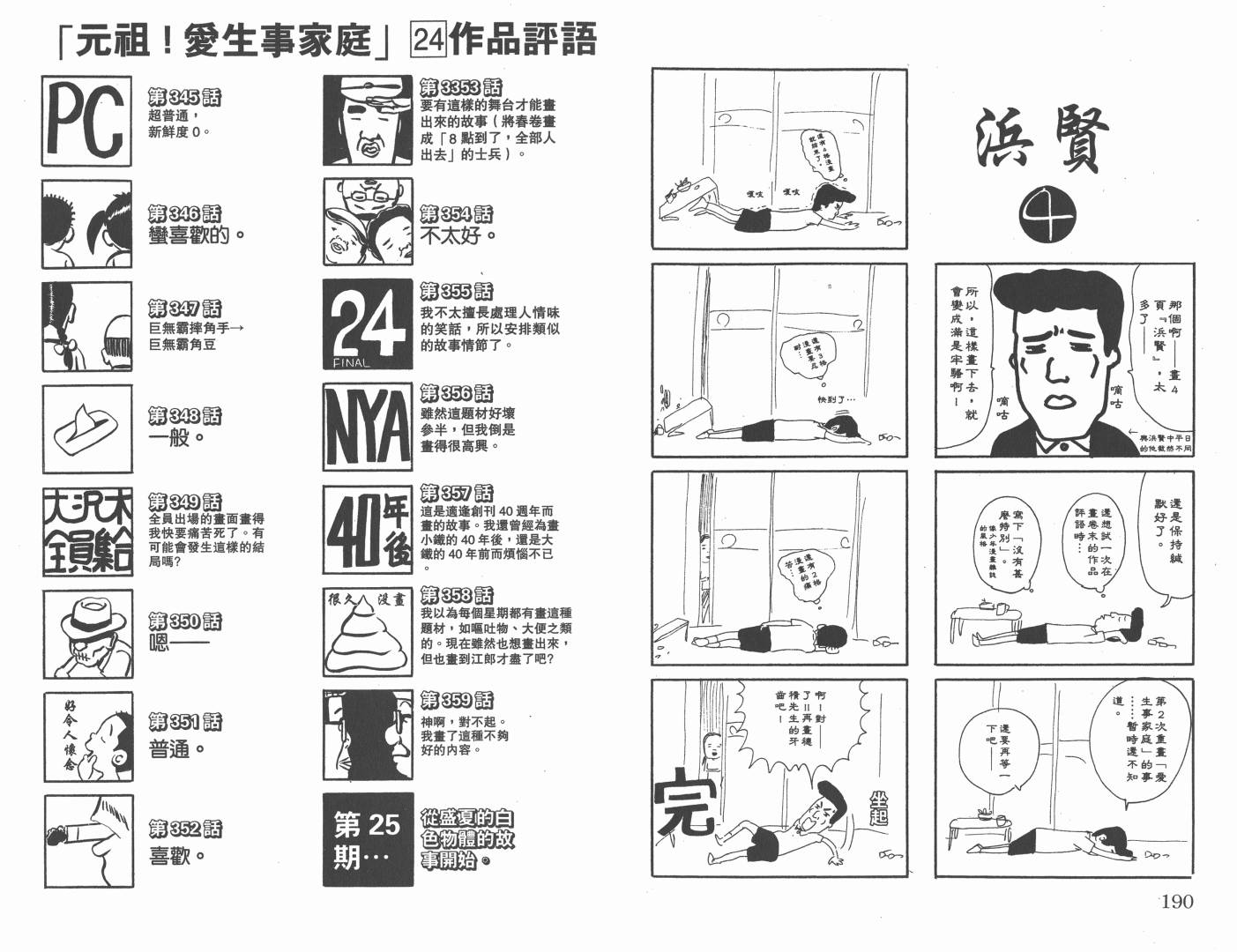 元祖！抓狂一族第24卷图