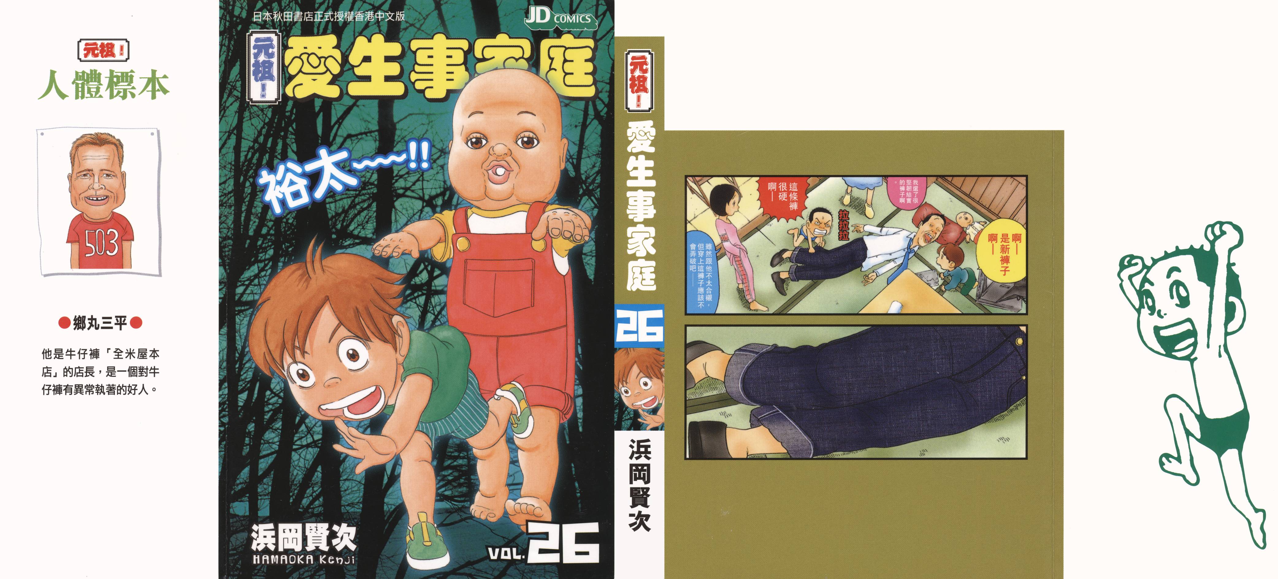 元祖！抓狂一族第26卷图