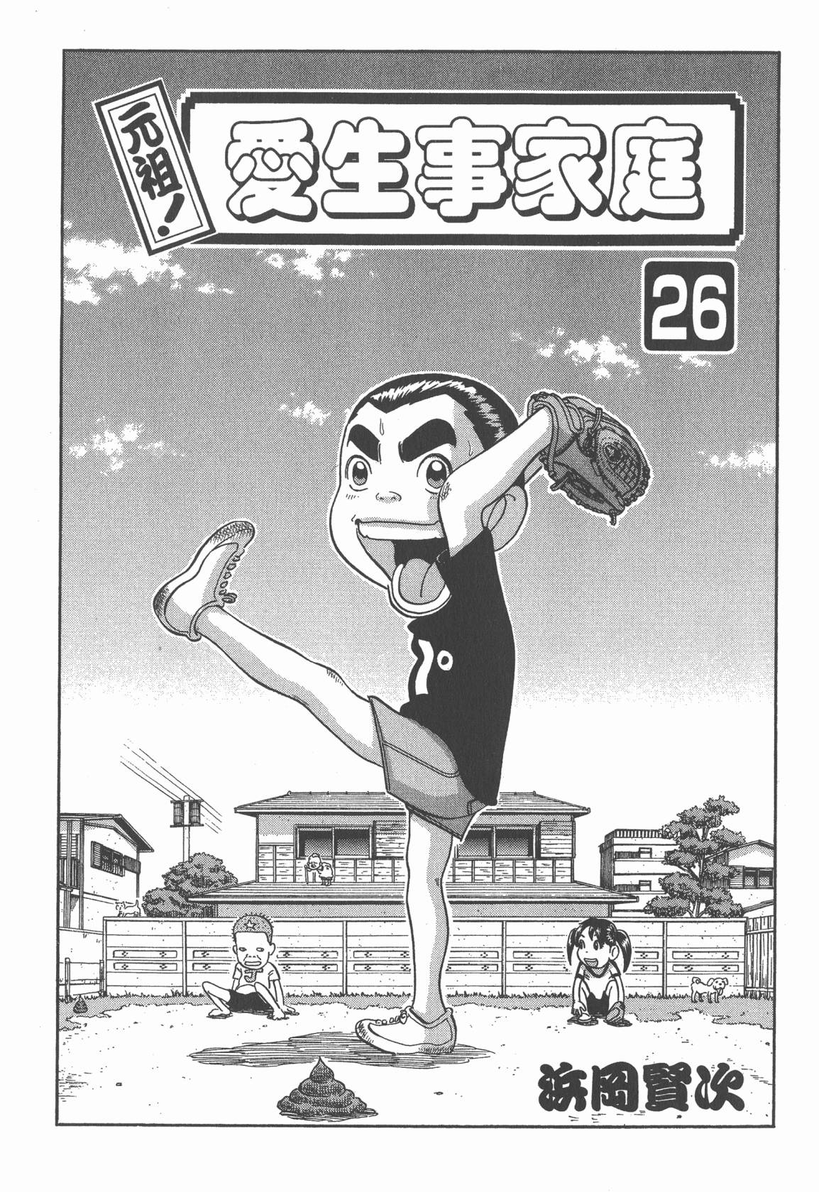 元祖！抓狂一族第26卷图