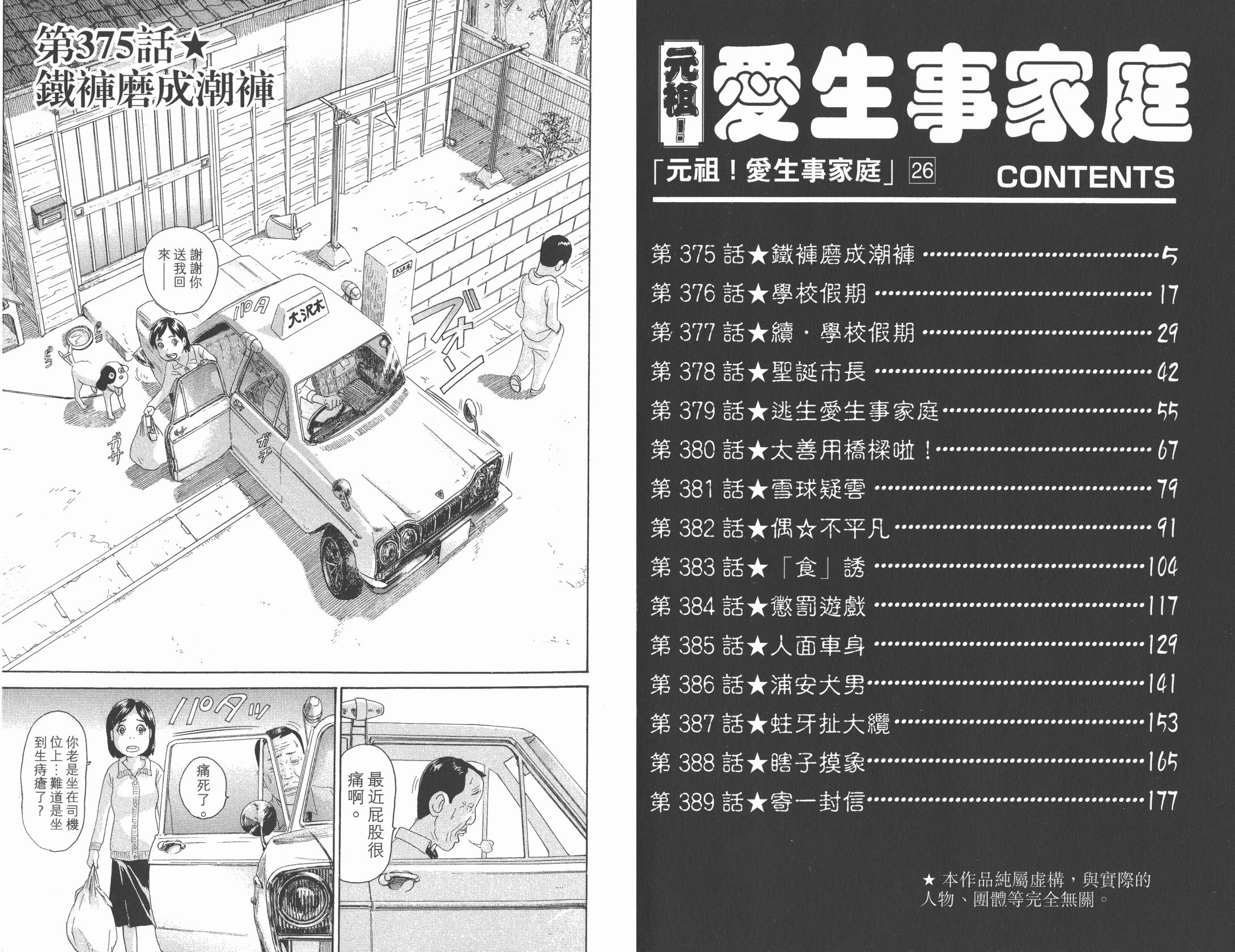 元祖！抓狂一族第26卷图