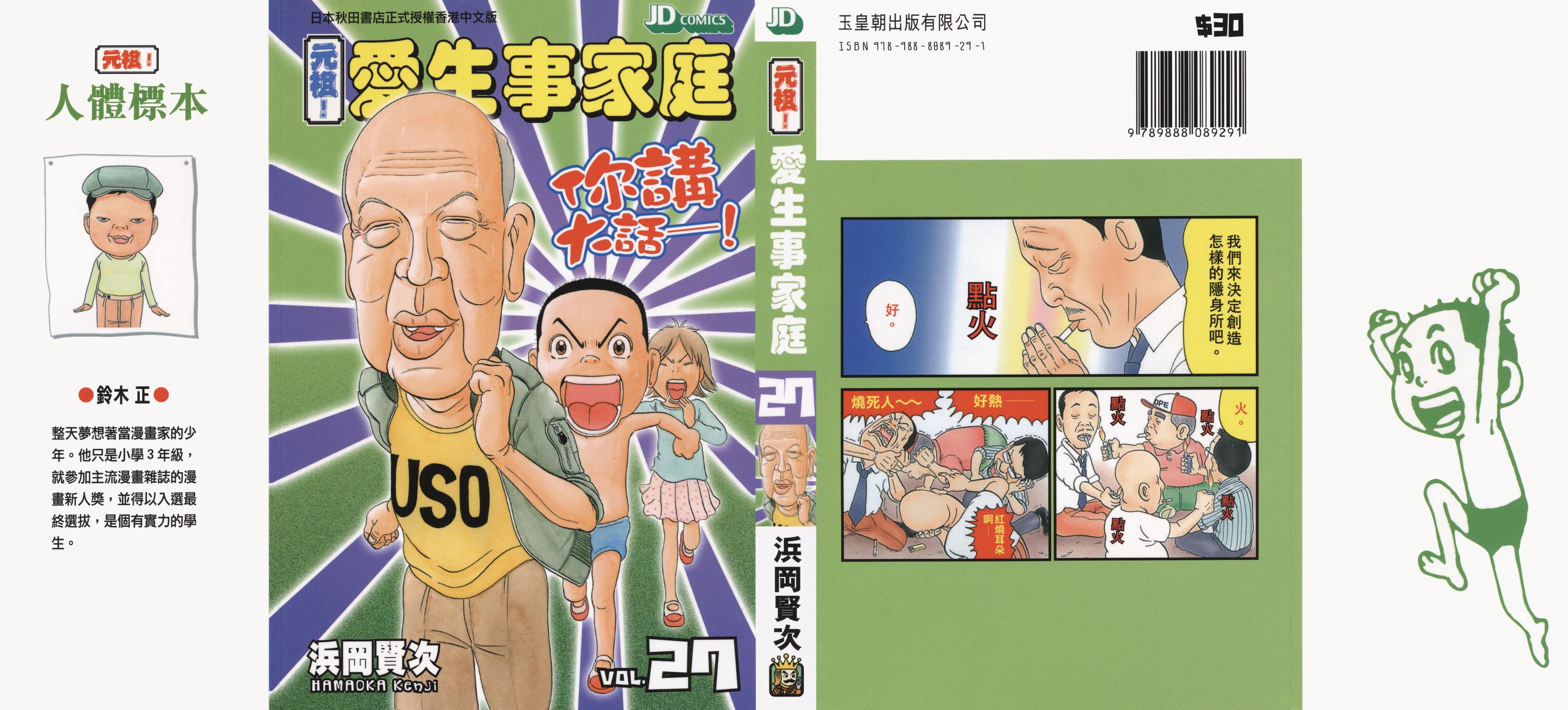 元祖！抓狂一族第27卷图