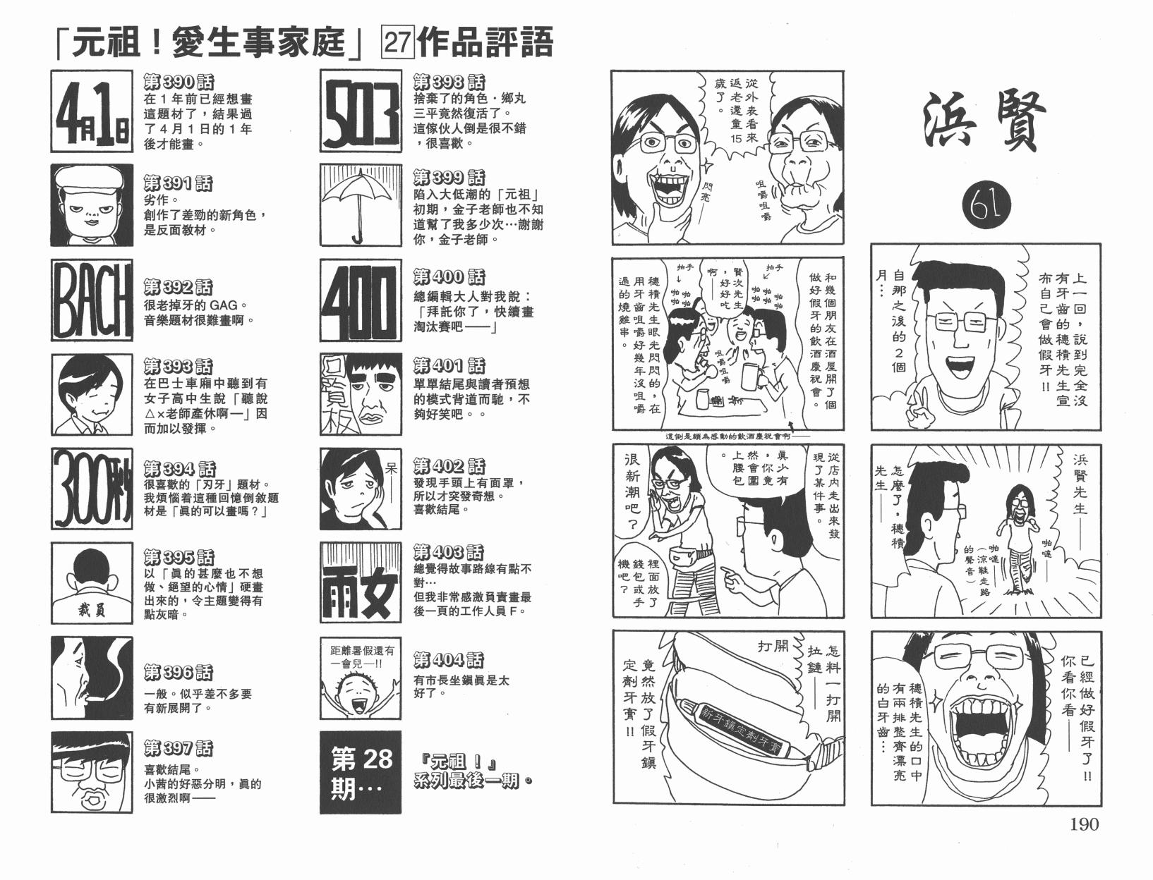 元祖！抓狂一族第27卷图