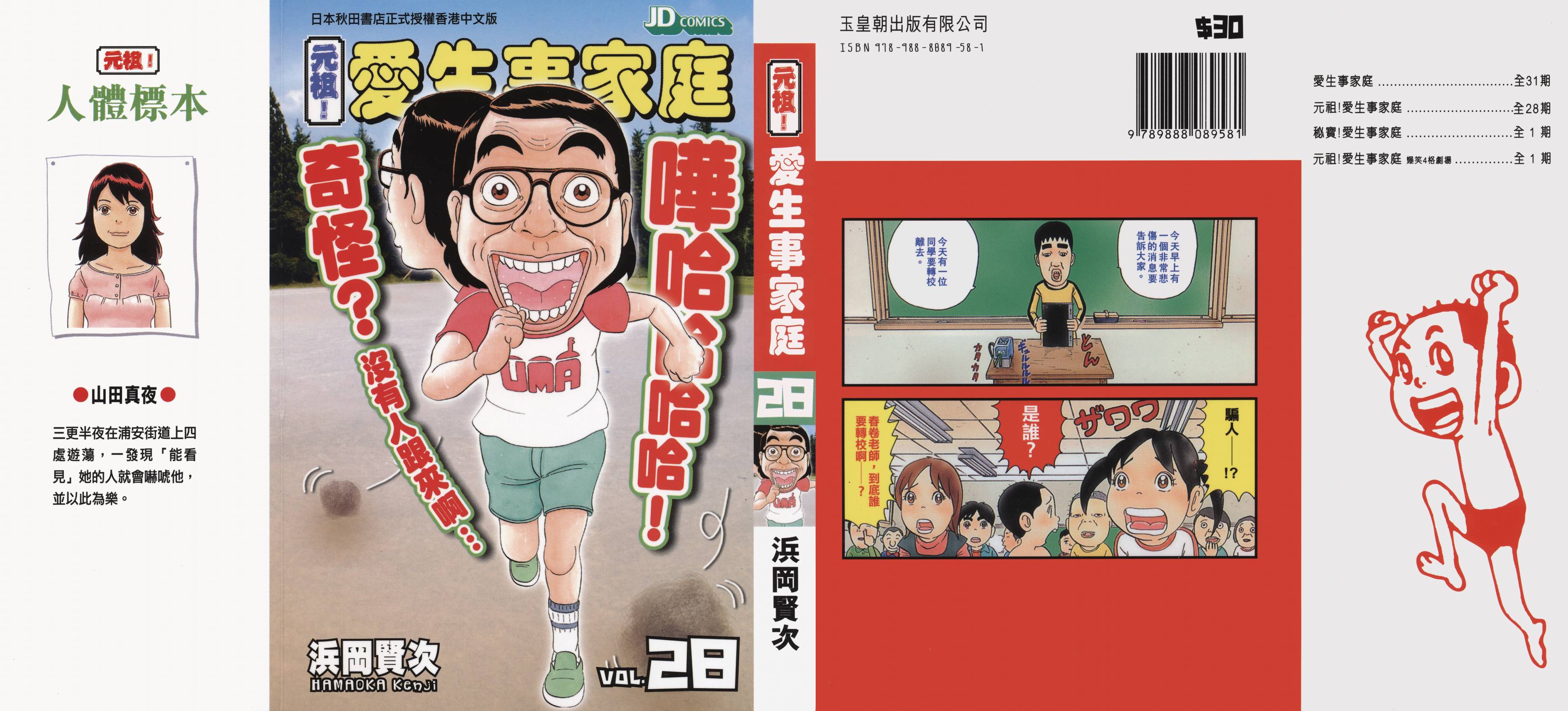 元祖！抓狂一族第28卷图