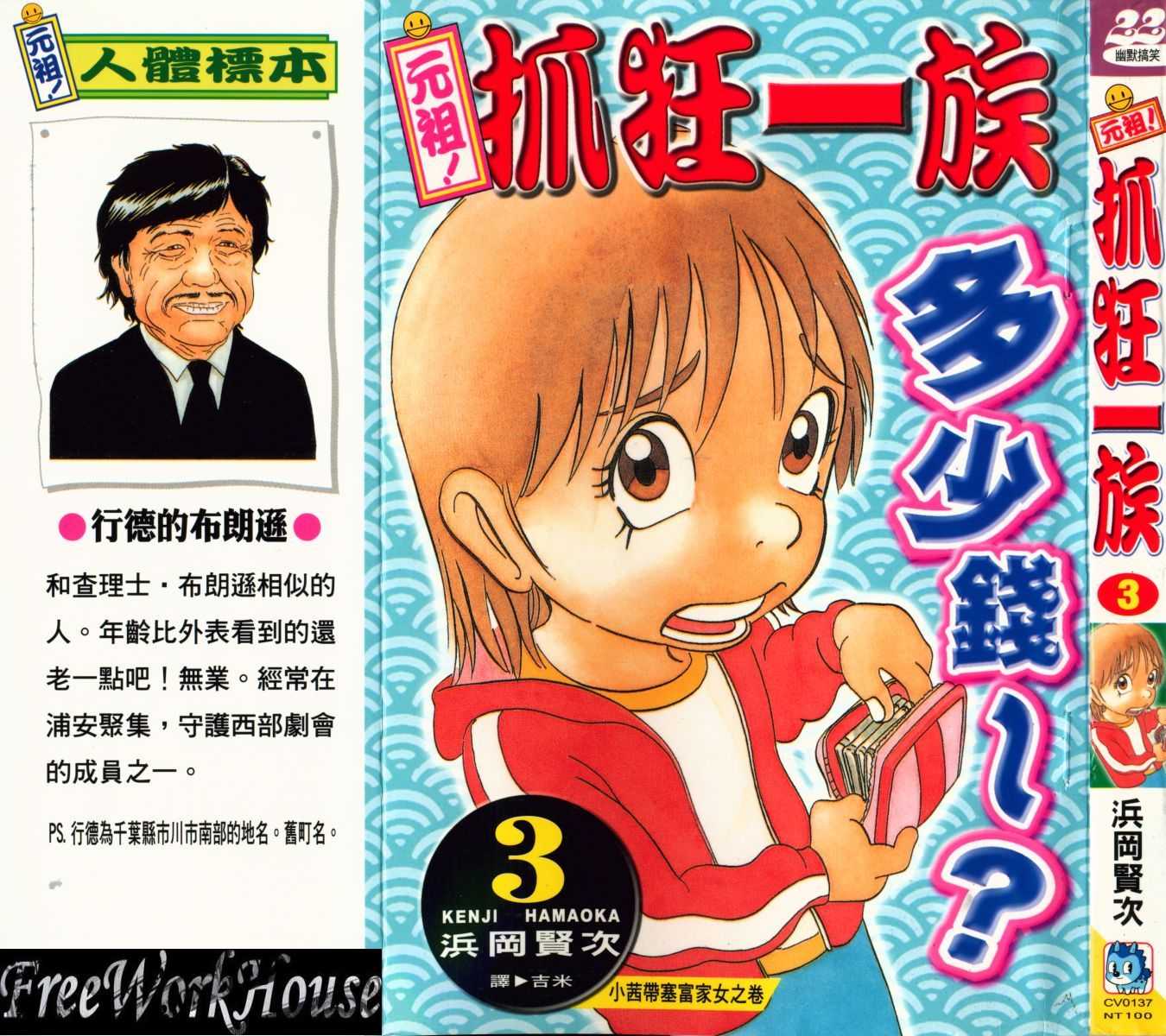 元祖！抓狂一族第3卷图