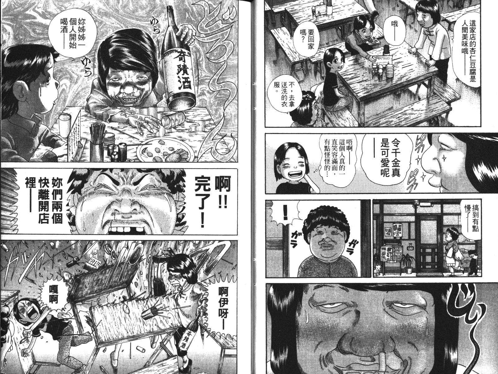 元祖！抓狂一族第3卷图