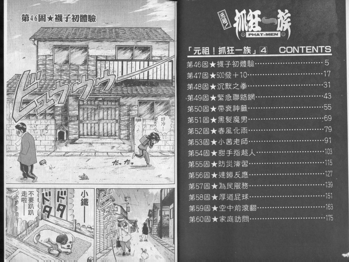 元祖！抓狂一族第4卷图