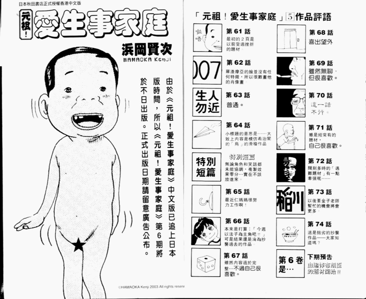 元祖！抓狂一族第5卷图