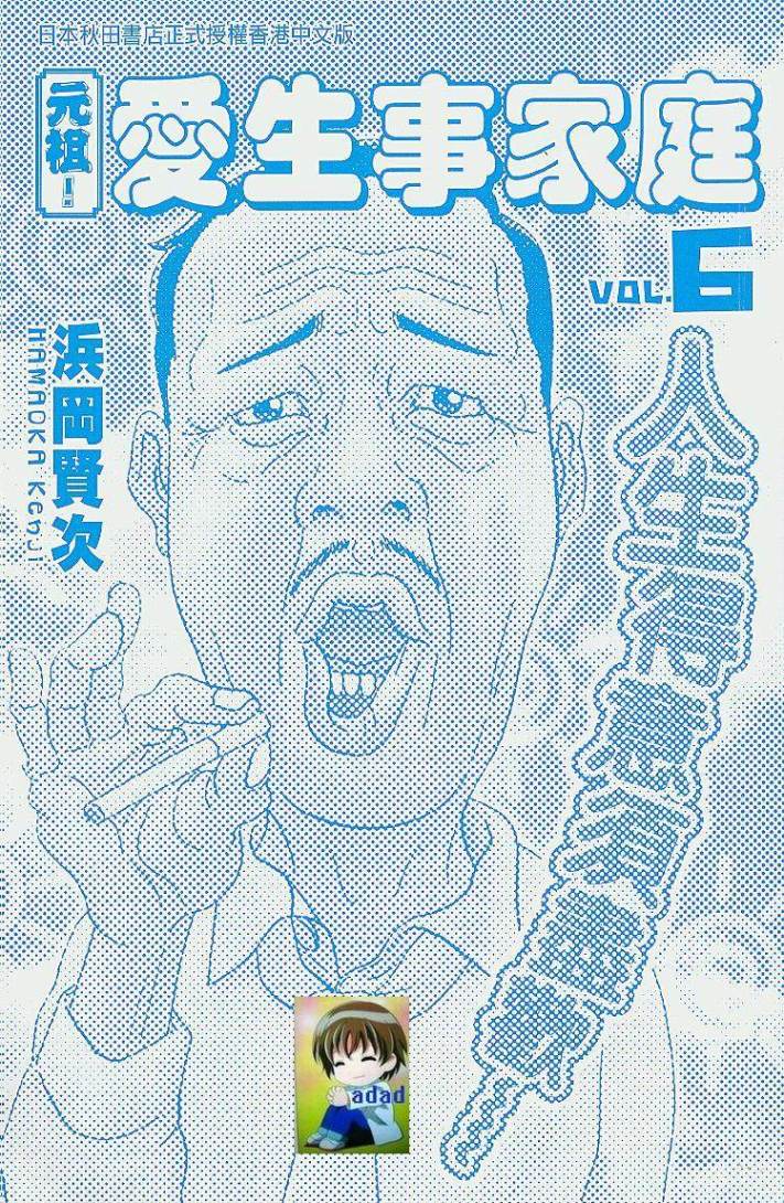 元祖！抓狂一族第6卷图