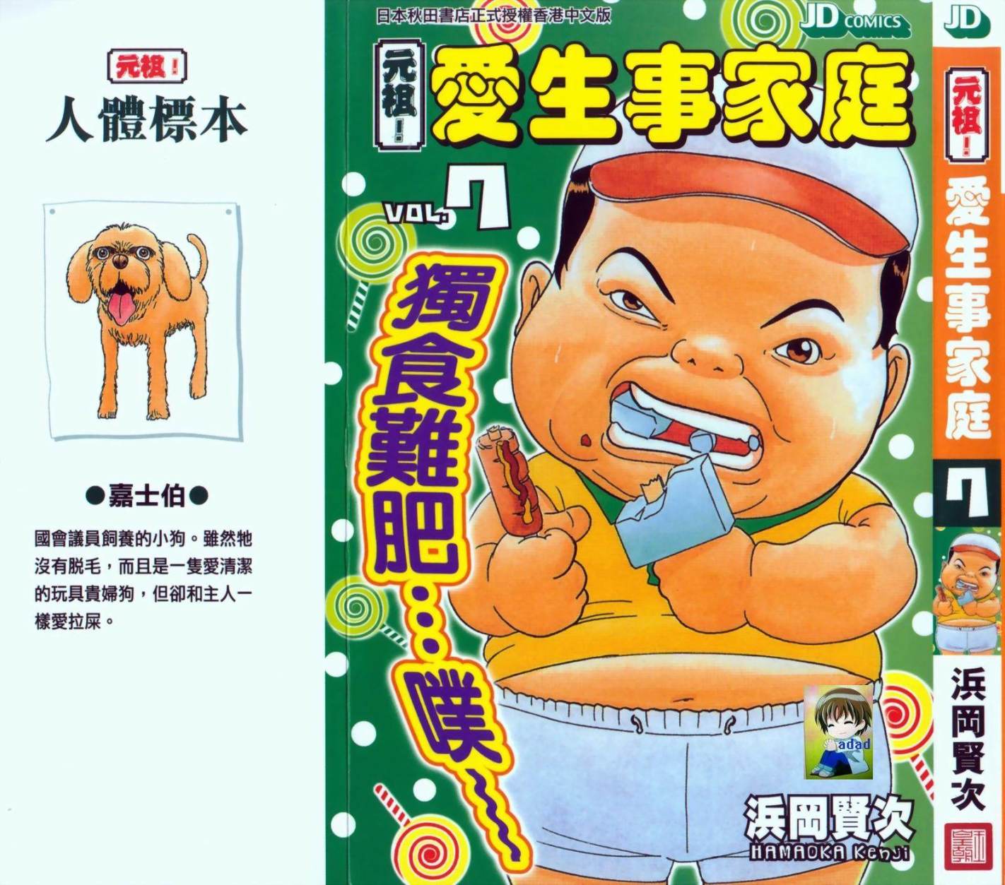 元祖！抓狂一族第7卷图