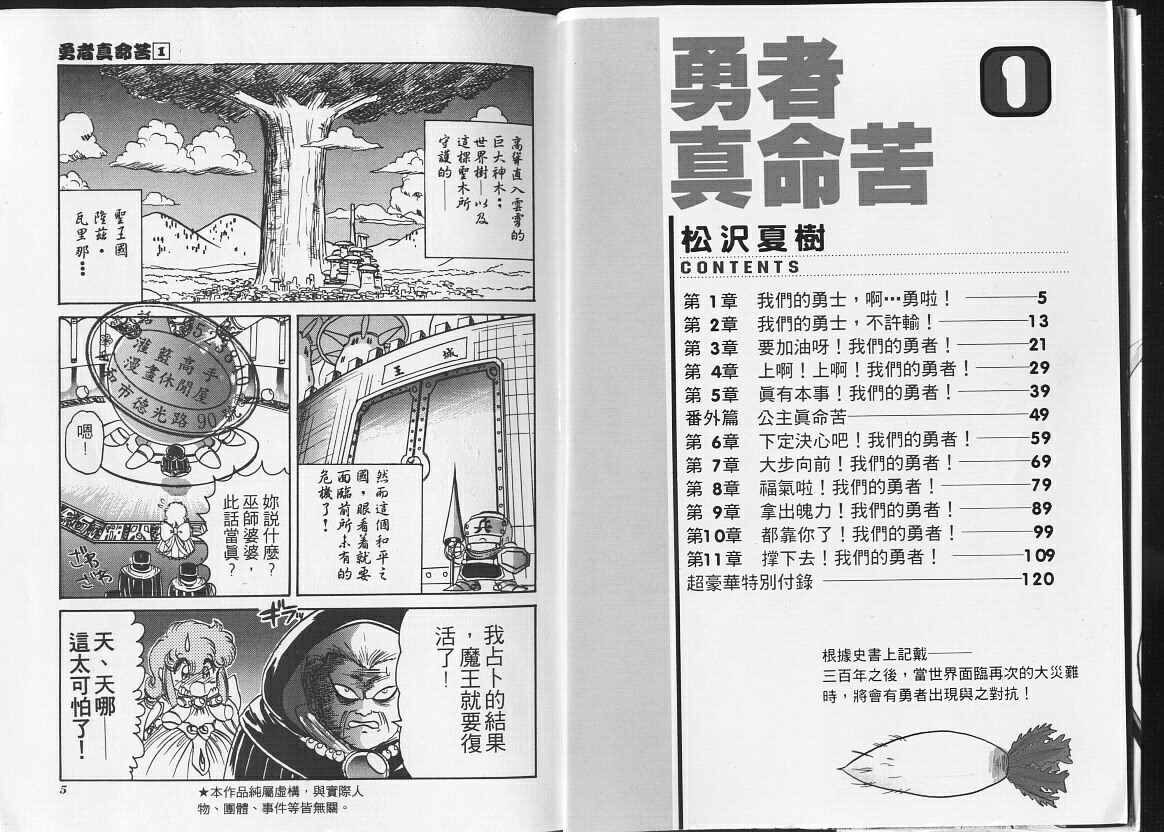 勇者真命苦全1卷图