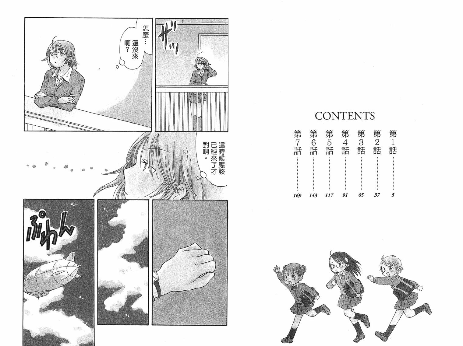 御宅族少女 第1卷 第2页