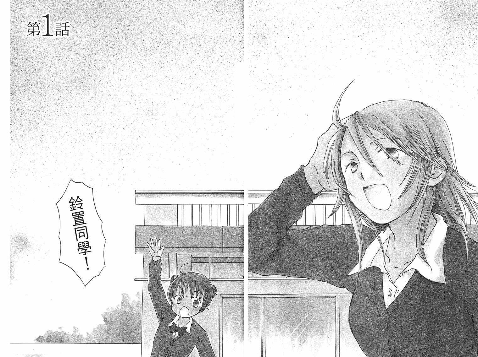 御宅族少女 第1卷 第3页