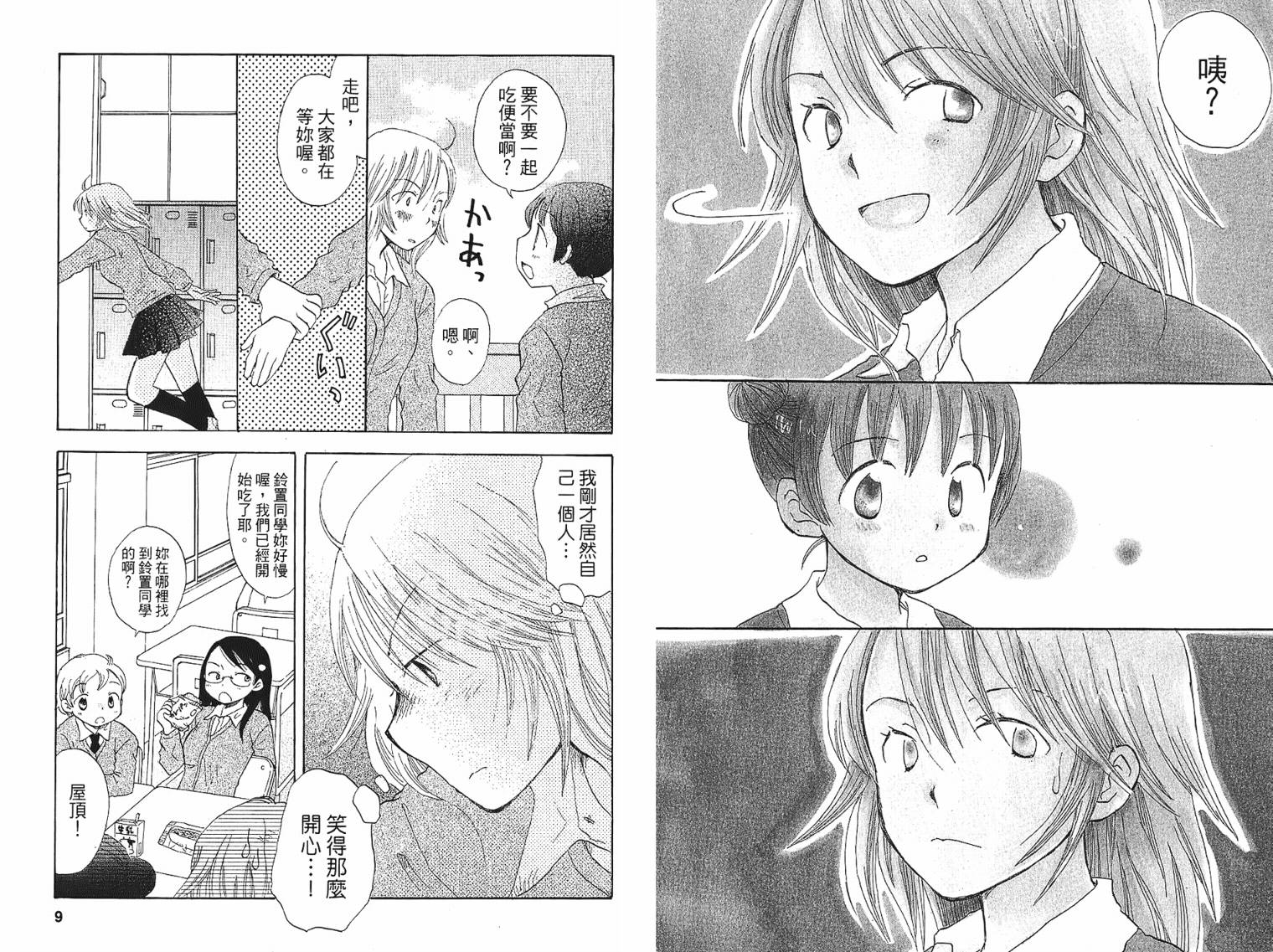 御宅族少女 第1卷 第4页