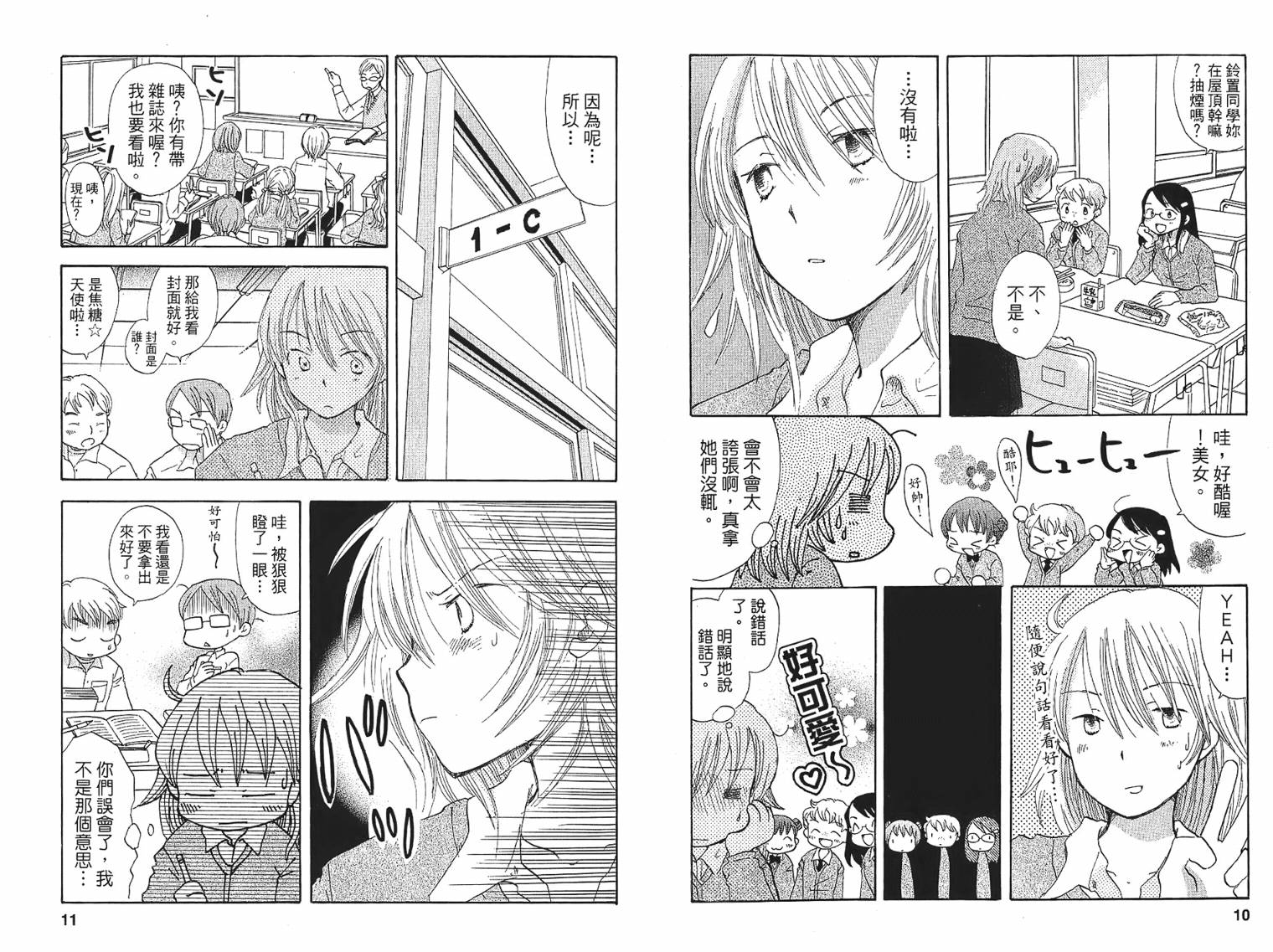 御宅族少女 第1卷 第5页