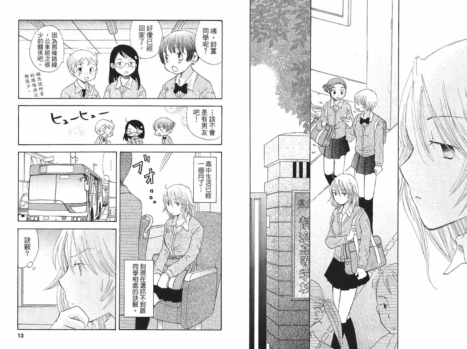 御宅族少女 第1卷 第6页