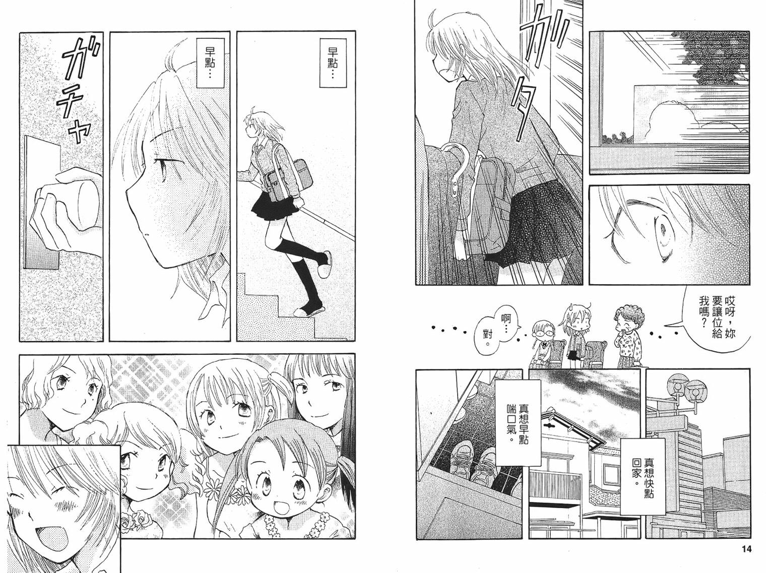 御宅族少女 第1卷 第7页