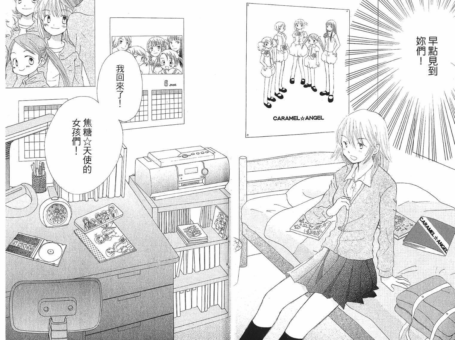 御宅族少女 第1卷 第8页