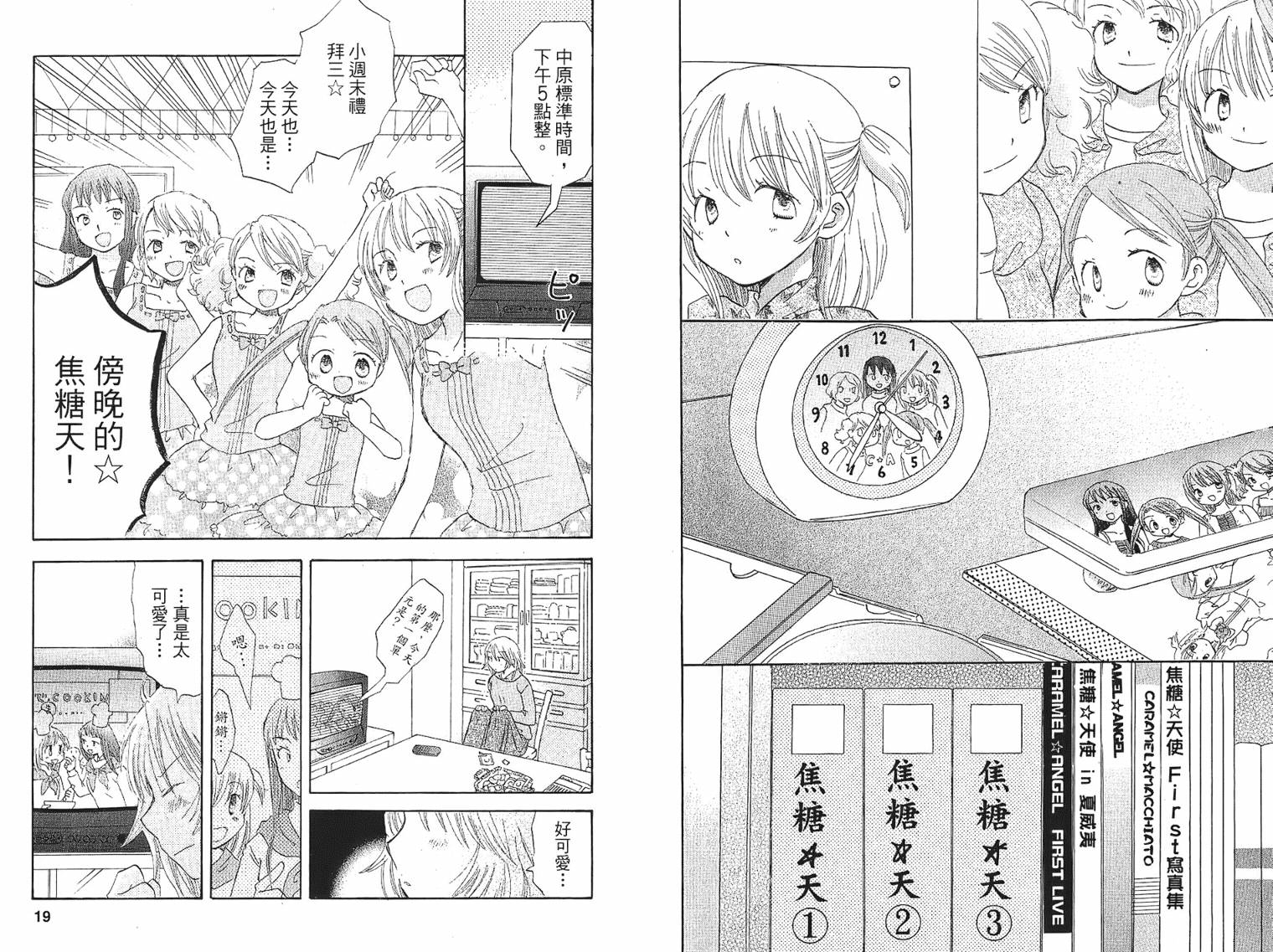 御宅族少女 第1卷 第9页