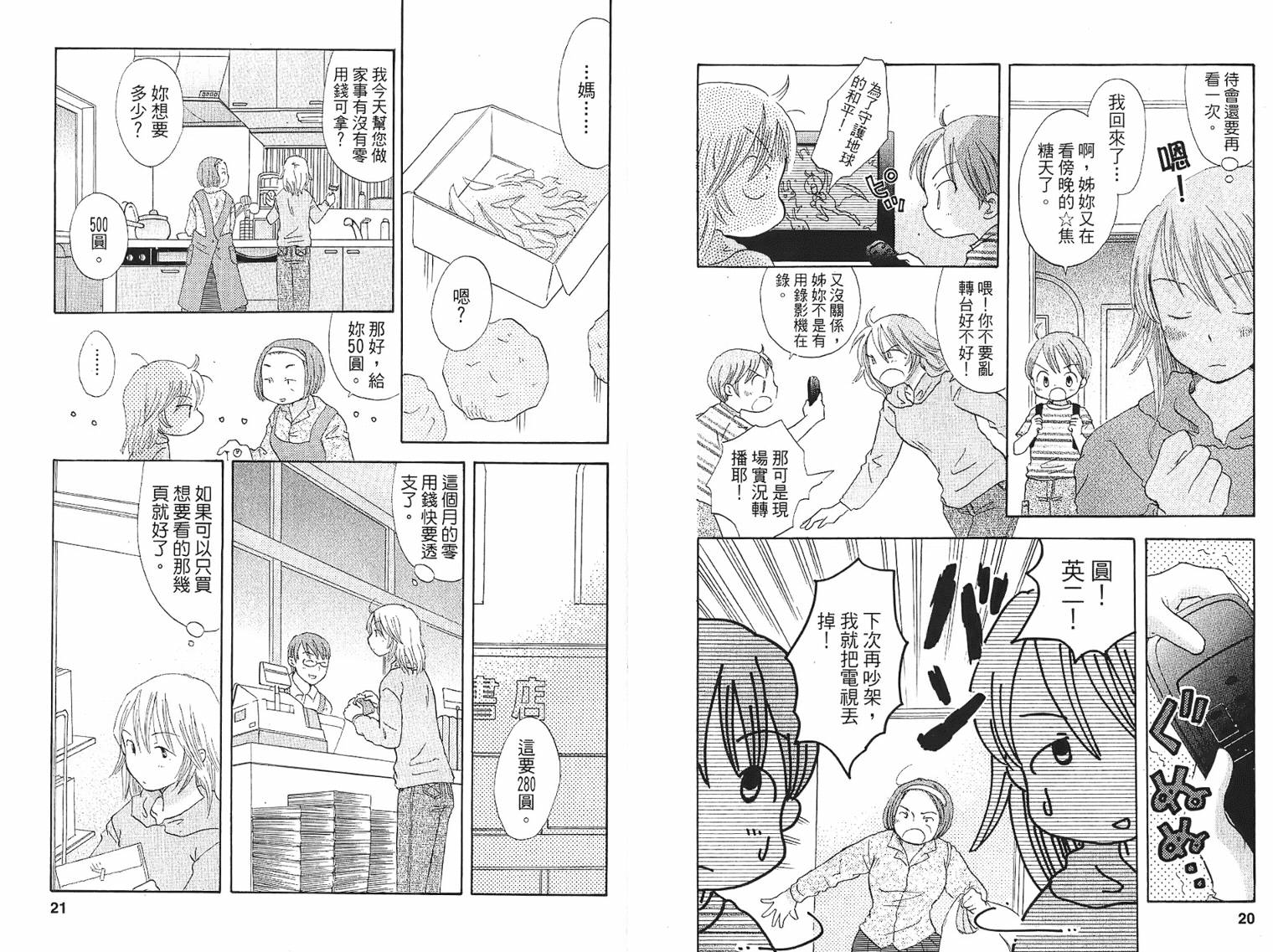 御宅族少女 第1卷 第10页