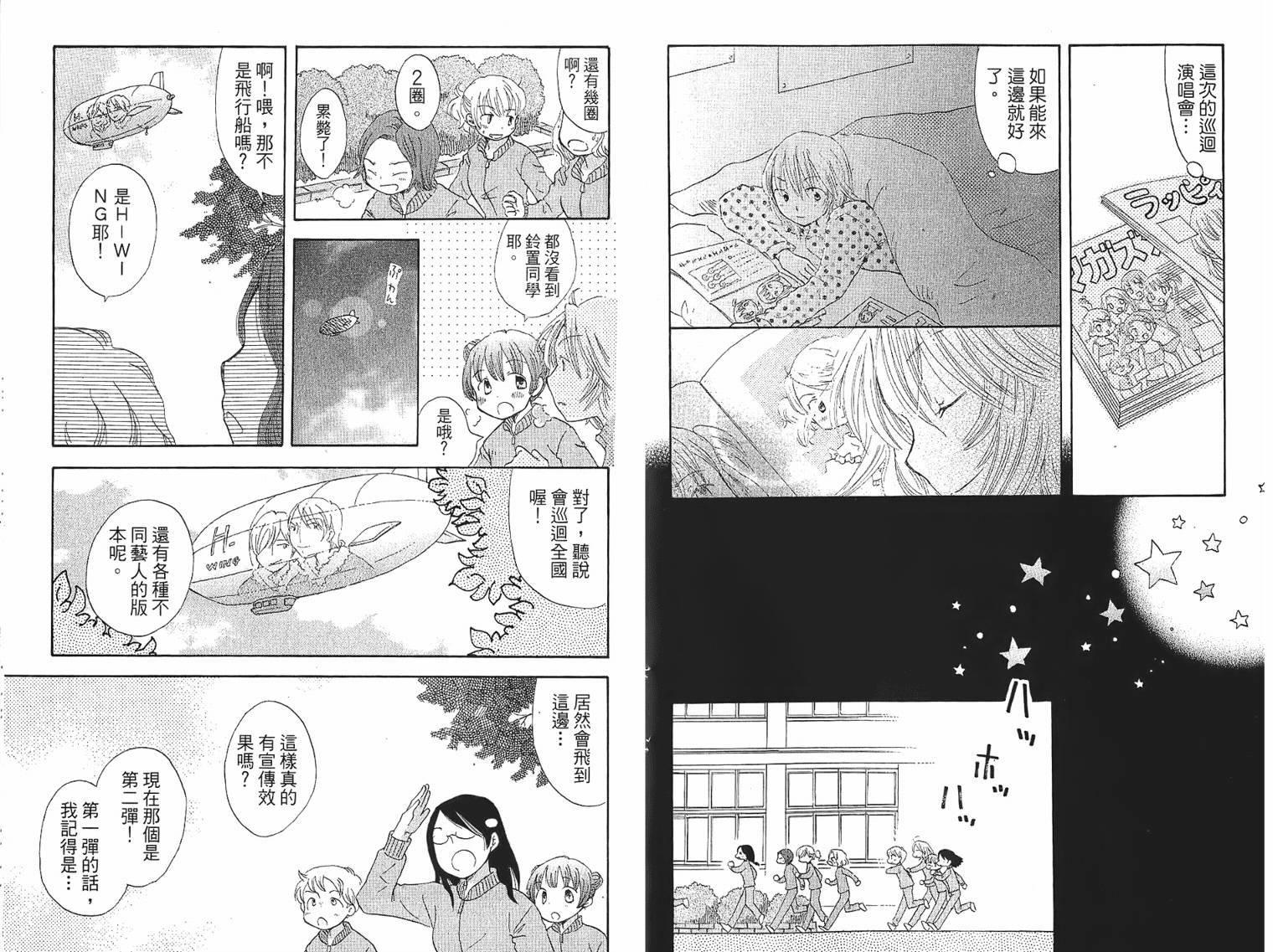 御宅族少女 第1卷 第11页