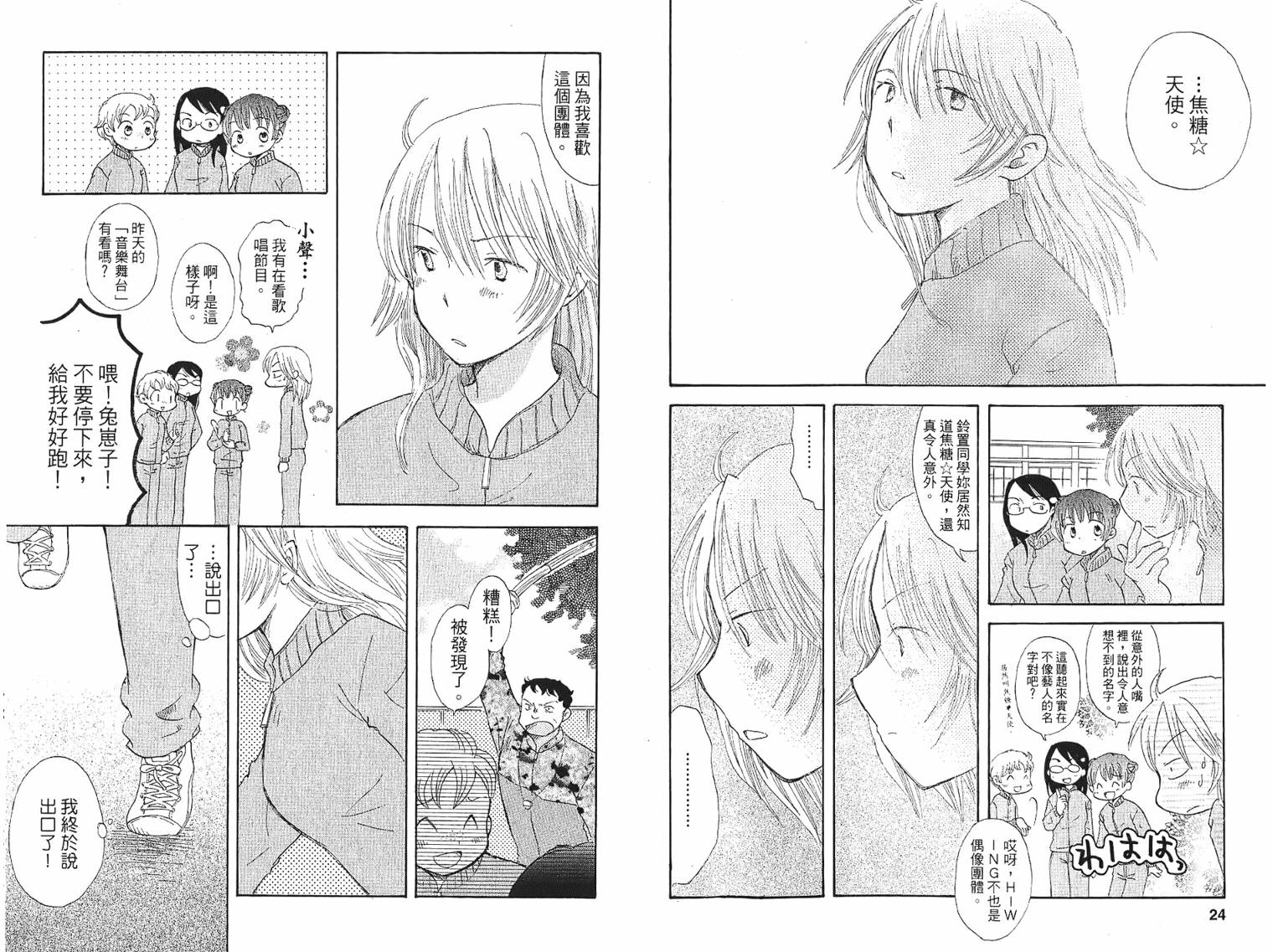 御宅族少女 第1卷 第12页