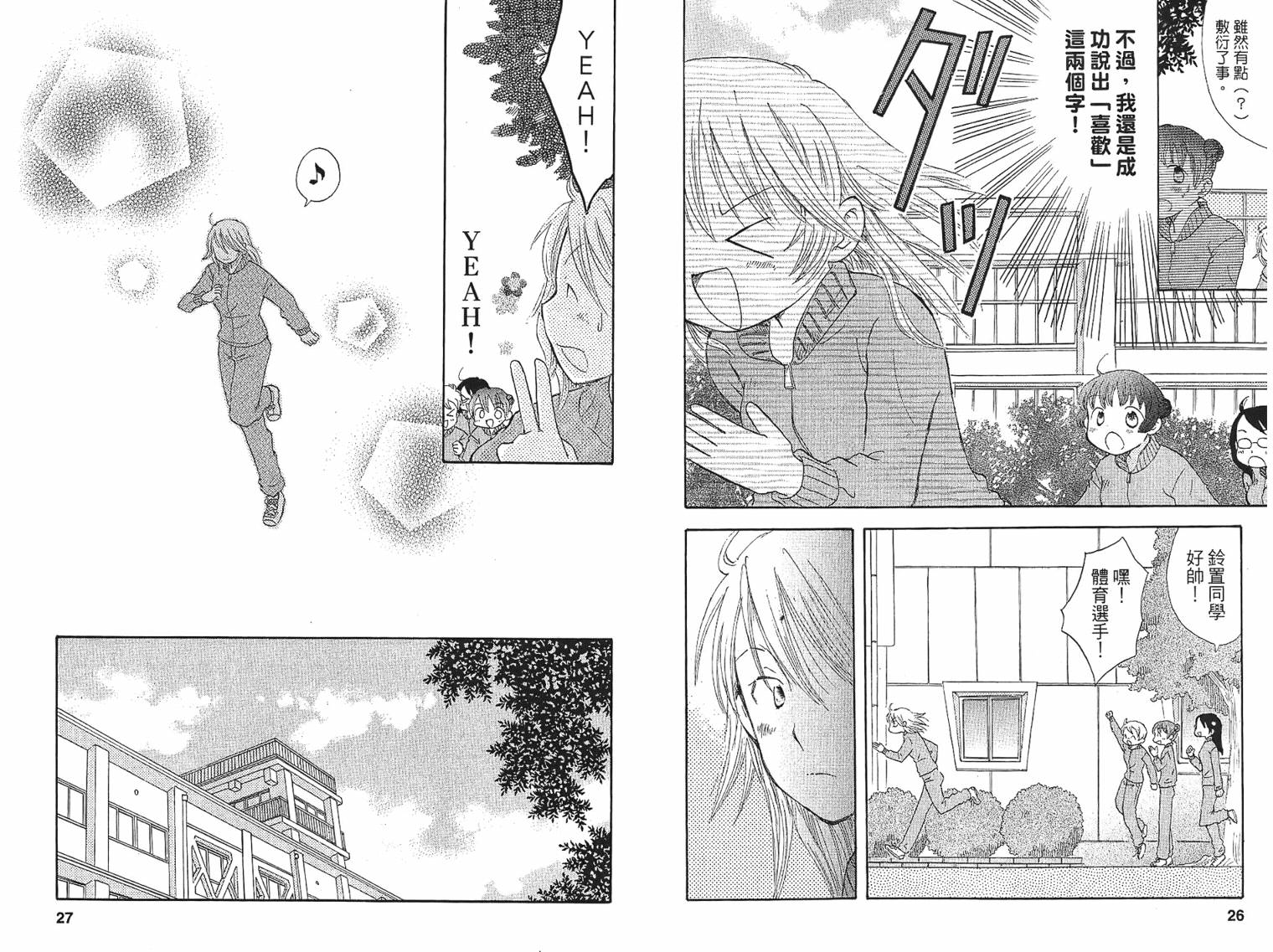 御宅族少女 第1卷 第13页